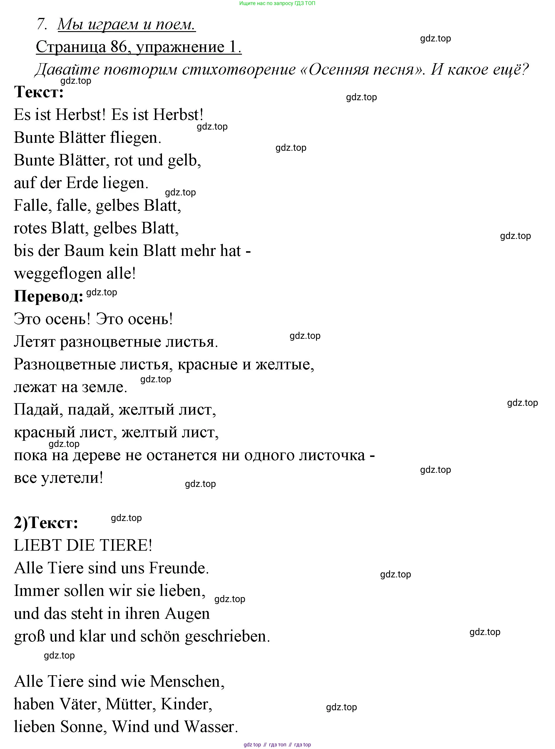 Немецкий язык (Deutsch), 3 класс учебник (lehrbuch), авторы: Бим Инесса Львовна (Bim I), Рыжова Лариса Ивановна (Ryschowa L), Фомичева Людмила Михайловна (Fomitschjowa L), издательство Просвещение, Москва, 2023, салатового цвета, Часть 1, страница 86, номер 1, Решение