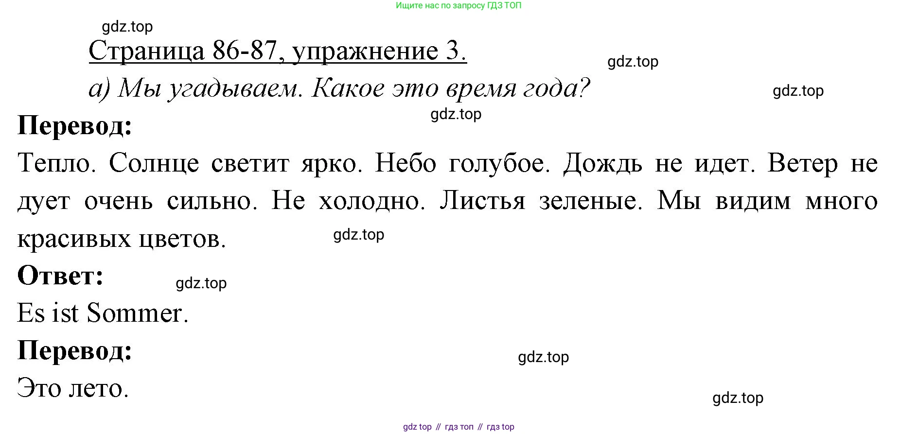 Немецкий язык (Deutsch), 3 класс учебник (lehrbuch), авторы: Бим Инесса Львовна (Bim I), Рыжова Лариса Ивановна (Ryschowa L), Фомичева Людмила Михайловна (Fomitschjowa L), издательство Просвещение, Москва, 2023, салатового цвета, Часть 1, страница 86, номер 3, Решение