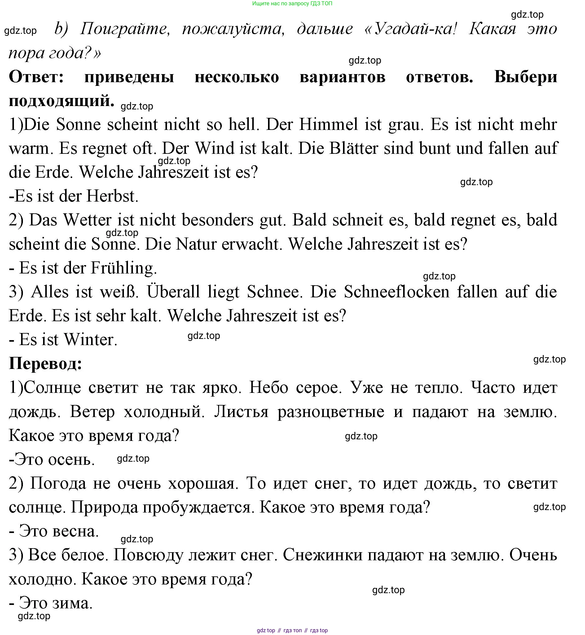 Немецкий язык (Deutsch), 3 класс учебник (lehrbuch), авторы: Бим Инесса Львовна (Bim I), Рыжова Лариса Ивановна (Ryschowa L), Фомичева Людмила Михайловна (Fomitschjowa L), издательство Просвещение, Москва, 2023, салатового цвета, Часть 1, страница 86, номер 3, Решение (продолжение 2)