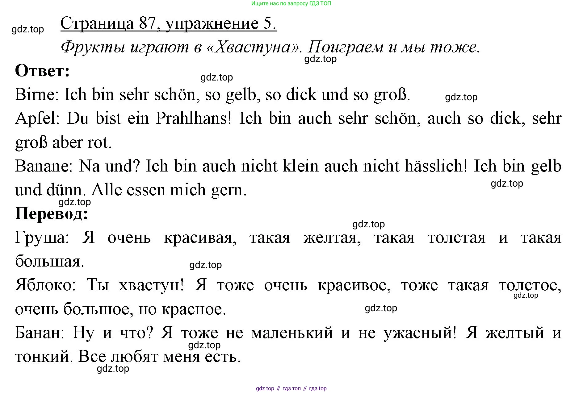 Немецкий язык (Deutsch), 3 класс учебник (lehrbuch), авторы: Бим Инесса Львовна (Bim I), Рыжова Лариса Ивановна (Ryschowa L), Фомичева Людмила Михайловна (Fomitschjowa L), издательство Просвещение, Москва, 2023, салатового цвета, Часть 1, страница 87, номер 5, Решение