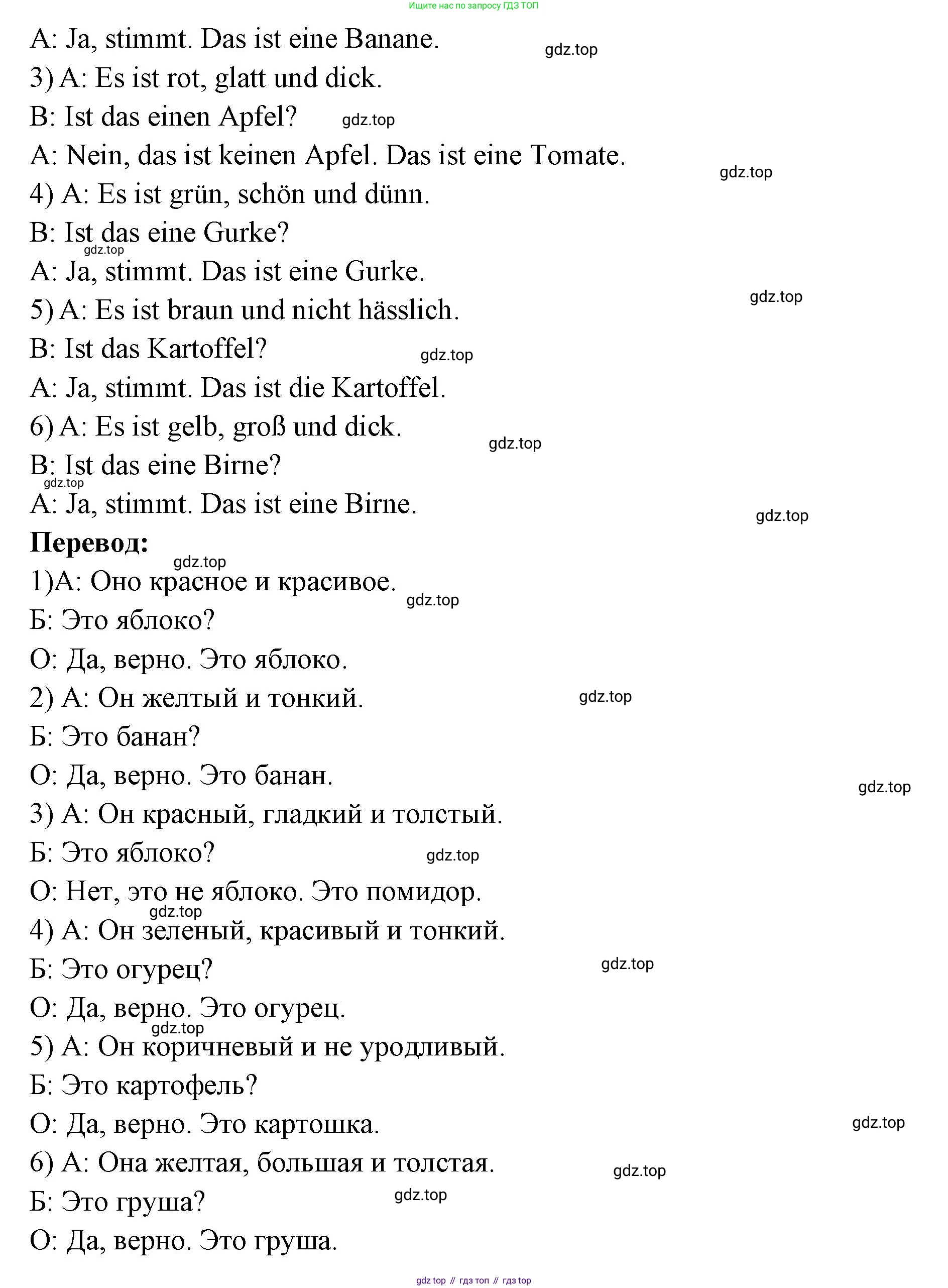 Немецкий язык (Deutsch), 3 класс учебник (lehrbuch), авторы: Бим Инесса Львовна (Bim I), Рыжова Лариса Ивановна (Ryschowa L), Фомичева Людмила Михайловна (Fomitschjowa L), издательство Просвещение, Москва, 2023, салатового цвета, Часть 1, страница 87, номер 6, Решение (продолжение 2)