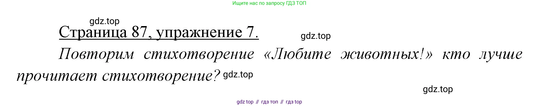 Немецкий язык (Deutsch), 3 класс учебник (lehrbuch), авторы: Бим Инесса Львовна (Bim I), Рыжова Лариса Ивановна (Ryschowa L), Фомичева Людмила Михайловна (Fomitschjowa L), издательство Просвещение, Москва, 2023, салатового цвета, Часть 1, страница 87, номер 7, Решение