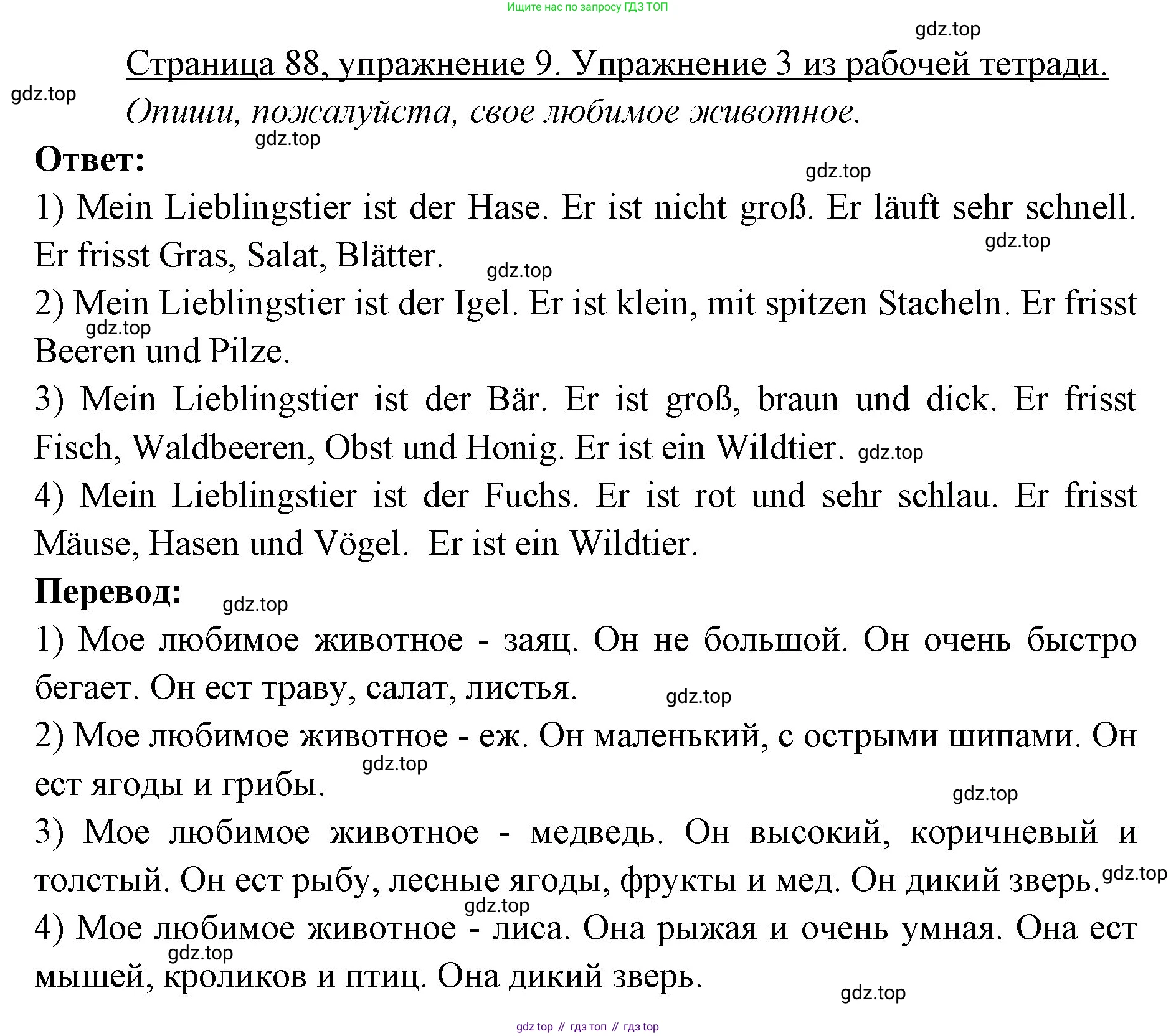 Немецкий язык (Deutsch), 3 класс учебник (lehrbuch), авторы: Бим Инесса Львовна (Bim I), Рыжова Лариса Ивановна (Ryschowa L), Фомичева Людмила Михайловна (Fomitschjowa L), издательство Просвещение, Москва, 2023, салатового цвета, Часть 1, страница 88, номер 9, Решение