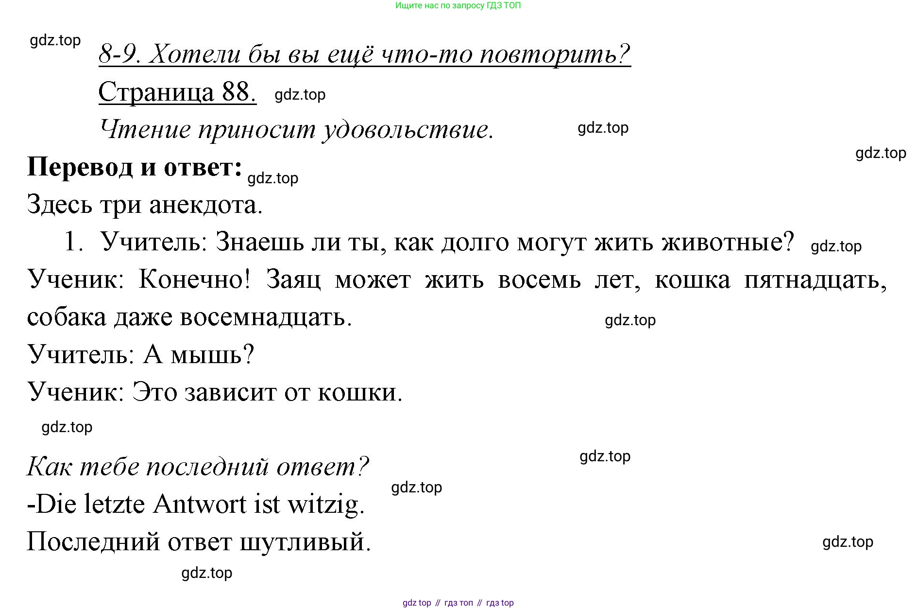 Немецкий язык (Deutsch), 3 класс учебник (lehrbuch), авторы: Бим Инесса Львовна (Bim I), Рыжова Лариса Ивановна (Ryschowa L), Фомичева Людмила Михайловна (Fomitschjowa L), издательство Просвещение, Москва, 2023, салатового цвета, Часть 1, страница 88, номер 1, Решение