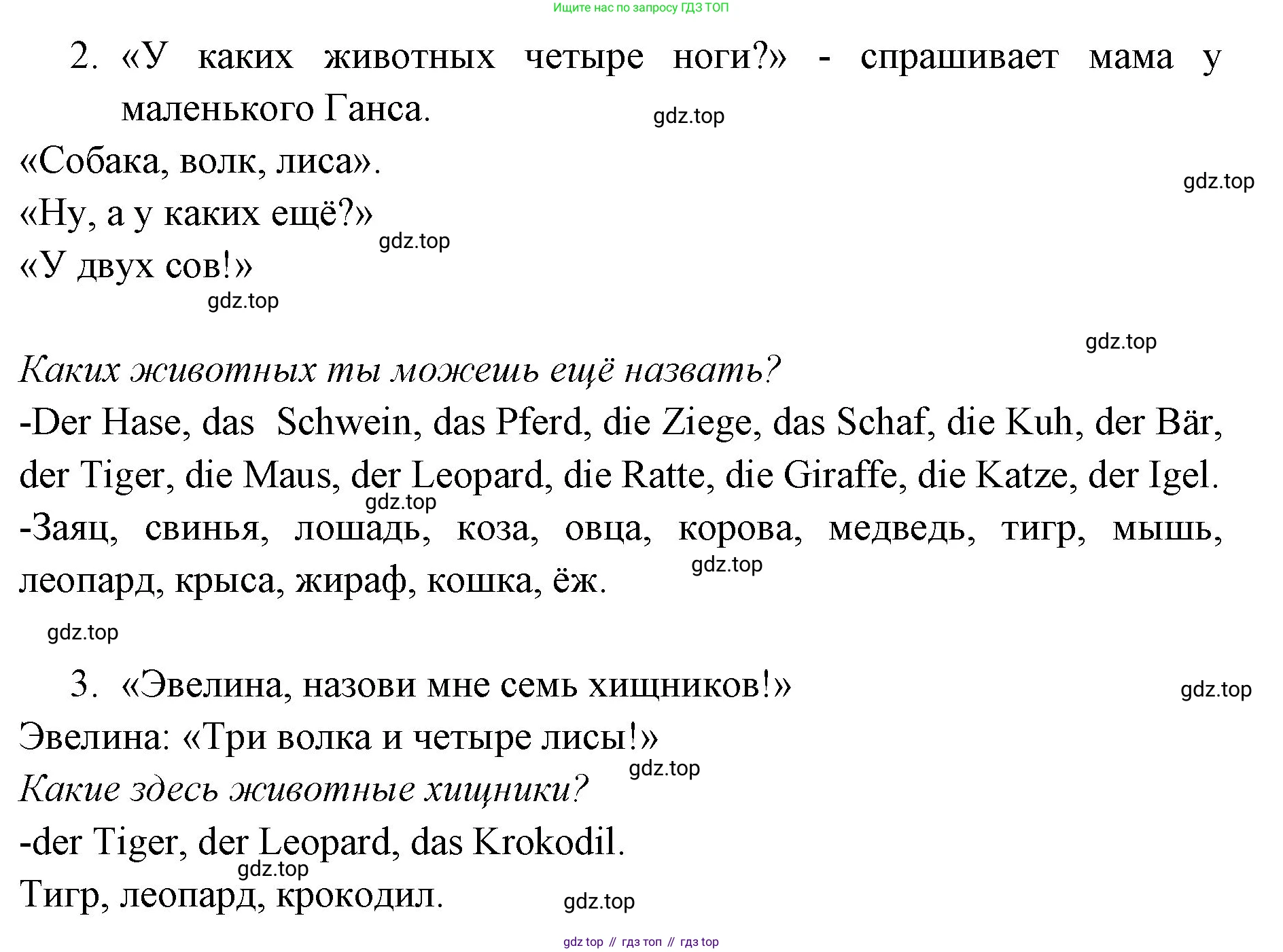 Немецкий язык (Deutsch), 3 класс учебник (lehrbuch), авторы: Бим Инесса Львовна (Bim I), Рыжова Лариса Ивановна (Ryschowa L), Фомичева Людмила Михайловна (Fomitschjowa L), издательство Просвещение, Москва, 2023, салатового цвета, Часть 1, страница 88, номер 1, Решение (продолжение 2)