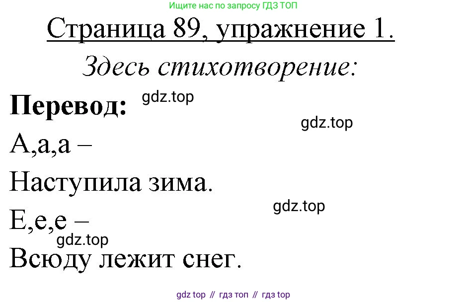 Немецкий язык (Deutsch), 3 класс учебник (lehrbuch), авторы: Бим Инесса Львовна (Bim I), Рыжова Лариса Ивановна (Ryschowa L), Фомичева Людмила Михайловна (Fomitschjowa L), издательство Просвещение, Москва, 2023, салатового цвета, Часть 1, страница 89, номер 1, Решение