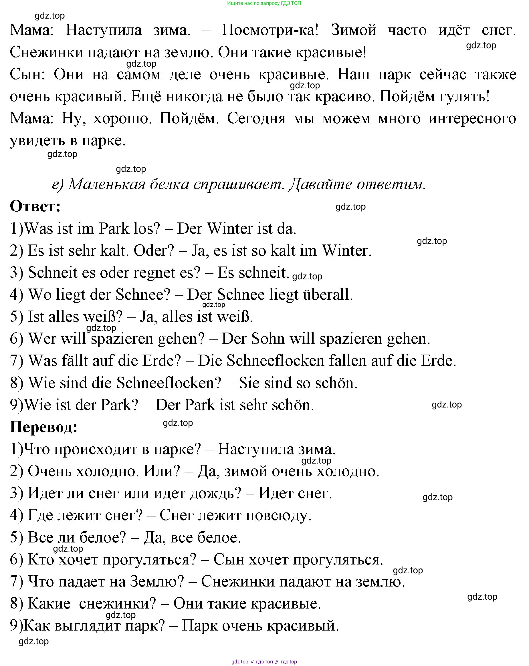 Немецкий язык (Deutsch), 3 класс учебник (lehrbuch), авторы: Бим Инесса Львовна (Bim I), Рыжова Лариса Ивановна (Ryschowa L), Фомичева Людмила Михайловна (Fomitschjowa L), издательство Просвещение, Москва, 2023, салатового цвета, Часть 1, страница 89, номер 2, Решение (продолжение 4)