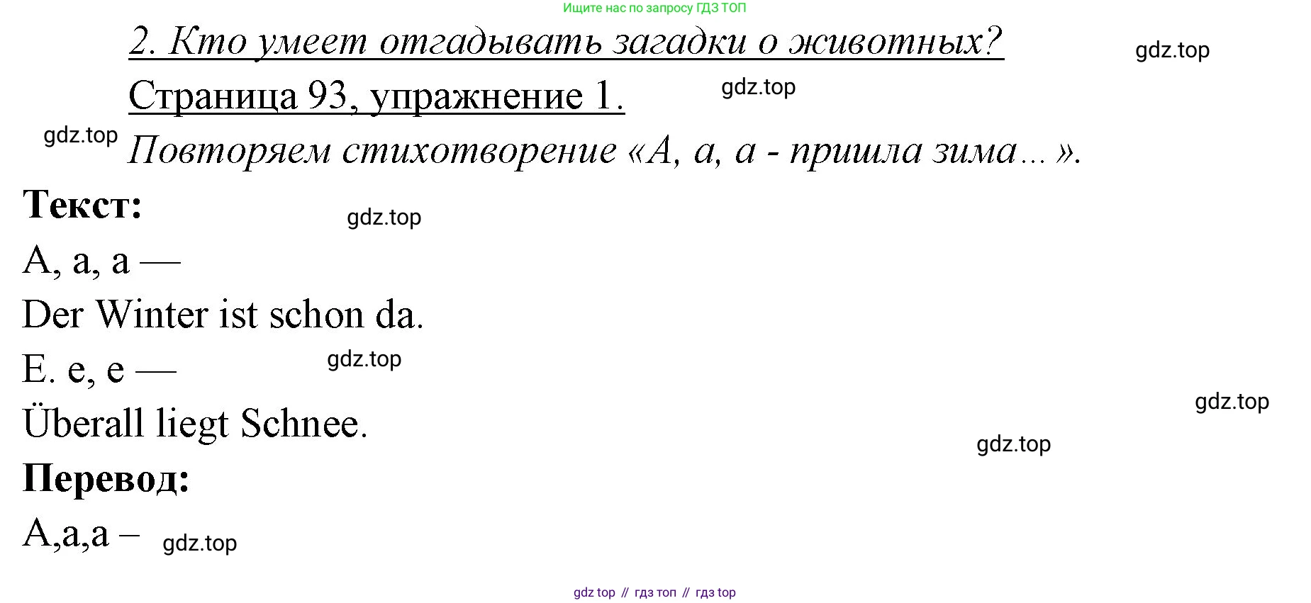 Немецкий язык (Deutsch), 3 класс учебник (lehrbuch), авторы: Бим Инесса Львовна (Bim I), Рыжова Лариса Ивановна (Ryschowa L), Фомичева Людмила Михайловна (Fomitschjowa L), издательство Просвещение, Москва, 2023, салатового цвета, Часть 1, страница 93, номер 1, Решение