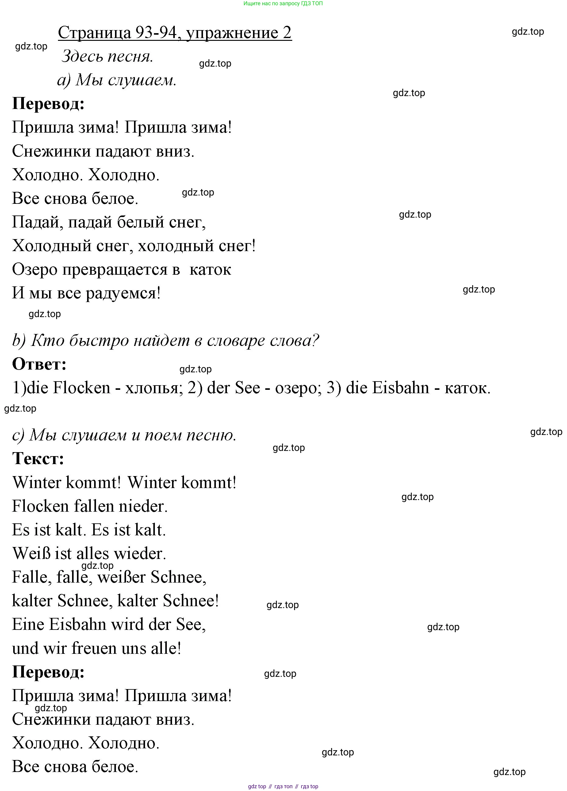 Немецкий язык (Deutsch), 3 класс учебник (lehrbuch), авторы: Бим Инесса Львовна (Bim I), Рыжова Лариса Ивановна (Ryschowa L), Фомичева Людмила Михайловна (Fomitschjowa L), издательство Просвещение, Москва, 2023, салатового цвета, Часть 1, страница 93, номер 2, Решение