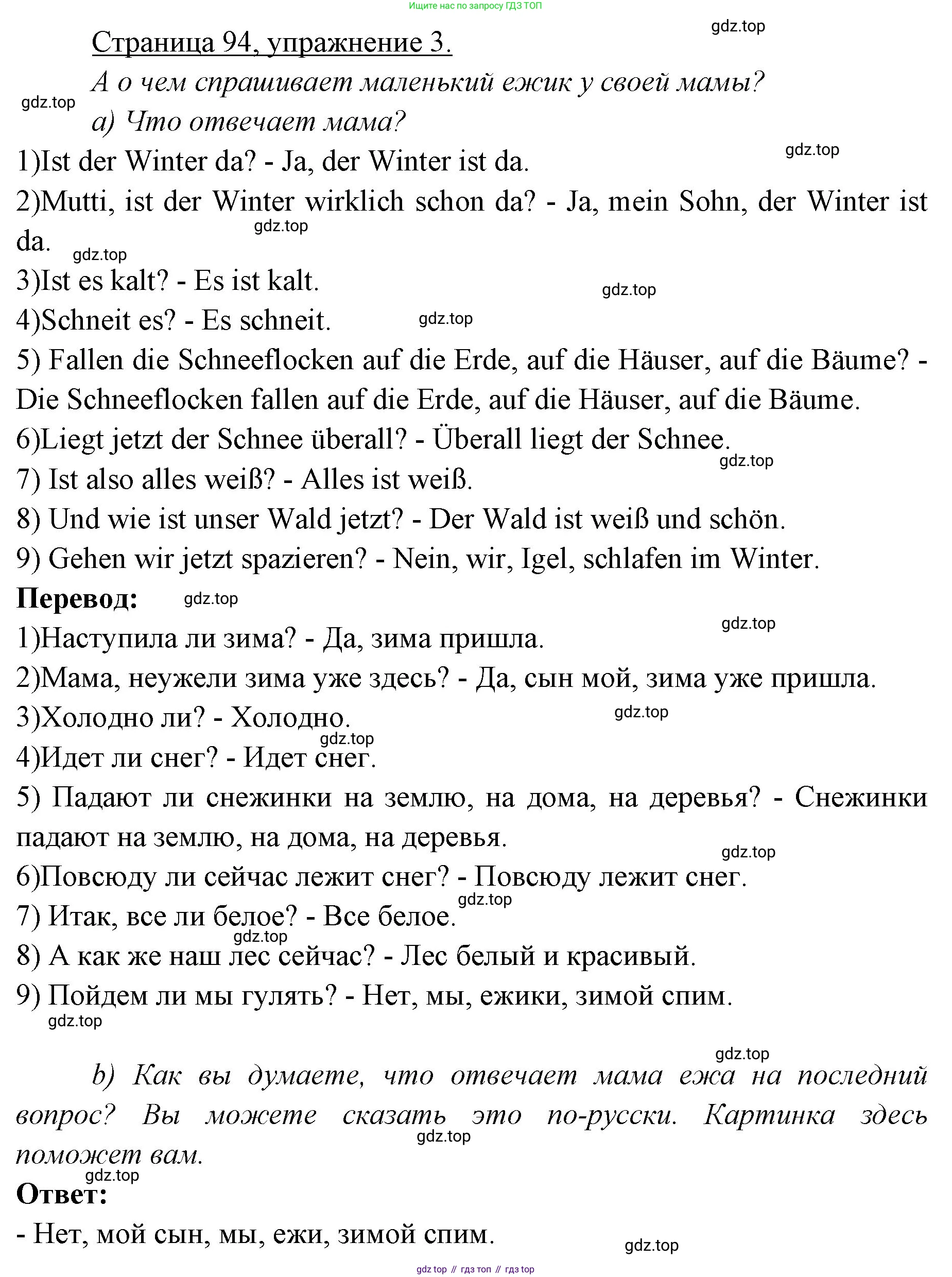 Немецкий язык (Deutsch), 3 класс учебник (lehrbuch), авторы: Бим Инесса Львовна (Bim I), Рыжова Лариса Ивановна (Ryschowa L), Фомичева Людмила Михайловна (Fomitschjowa L), издательство Просвещение, Москва, 2023, салатового цвета, Часть 1, страница 94, номер 3, Решение