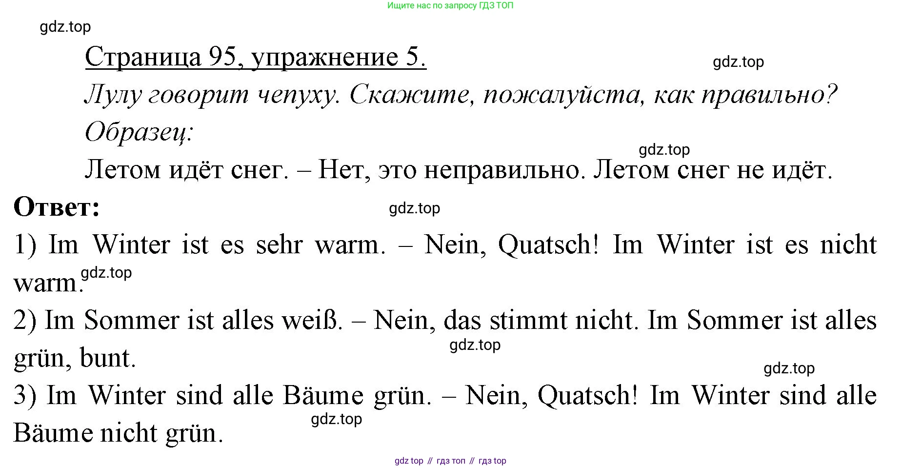Немецкий язык (Deutsch), 3 класс учебник (lehrbuch), авторы: Бим Инесса Львовна (Bim I), Рыжова Лариса Ивановна (Ryschowa L), Фомичева Людмила Михайловна (Fomitschjowa L), издательство Просвещение, Москва, 2023, салатового цвета, Часть 1, страница 95, номер 5, Решение