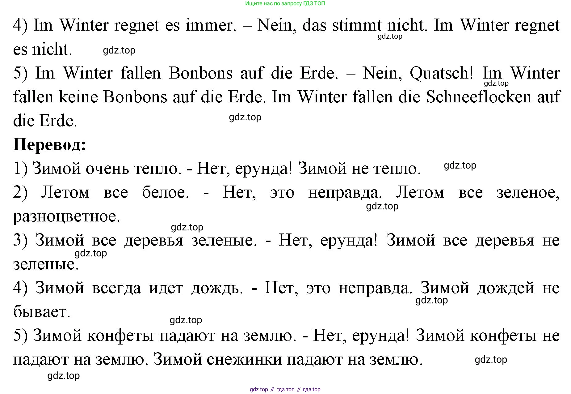 Немецкий язык (Deutsch), 3 класс учебник (lehrbuch), авторы: Бим Инесса Львовна (Bim I), Рыжова Лариса Ивановна (Ryschowa L), Фомичева Людмила Михайловна (Fomitschjowa L), издательство Просвещение, Москва, 2023, салатового цвета, Часть 1, страница 95, номер 5, Решение (продолжение 2)