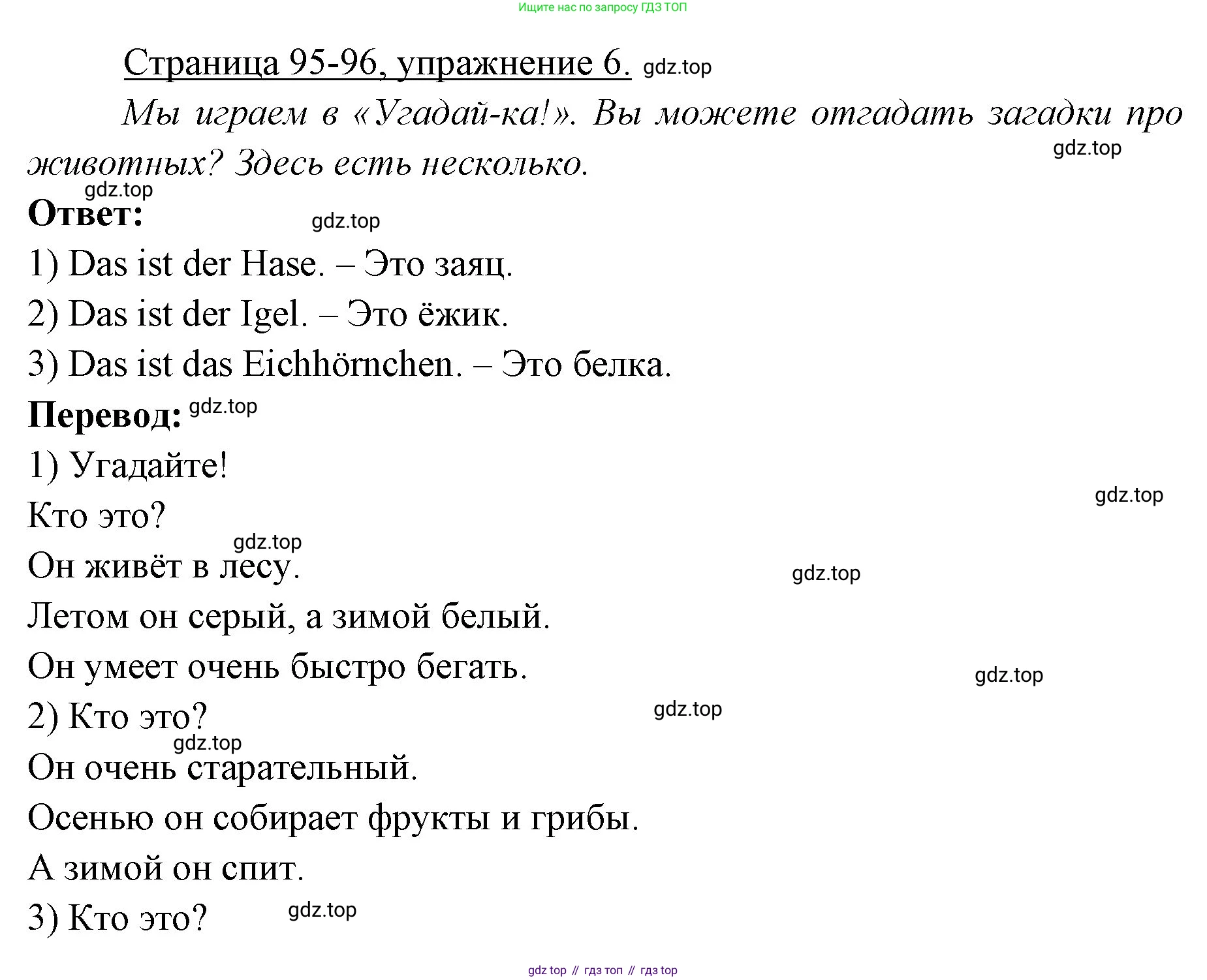 Немецкий язык (Deutsch), 3 класс учебник (lehrbuch), авторы: Бим Инесса Львовна (Bim I), Рыжова Лариса Ивановна (Ryschowa L), Фомичева Людмила Михайловна (Fomitschjowa L), издательство Просвещение, Москва, 2023, салатового цвета, Часть 1, страница 95, номер 6, Решение