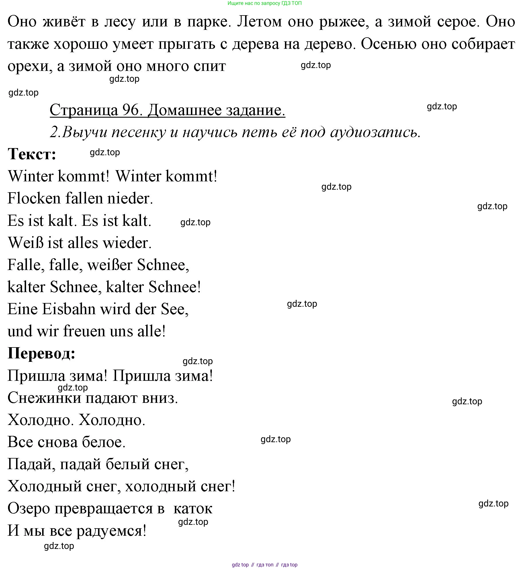 Немецкий язык (Deutsch), 3 класс учебник (lehrbuch), авторы: Бим Инесса Львовна (Bim I), Рыжова Лариса Ивановна (Ryschowa L), Фомичева Людмила Михайловна (Fomitschjowa L), издательство Просвещение, Москва, 2023, салатового цвета, Часть 1, страница 95, номер 6, Решение (продолжение 2)