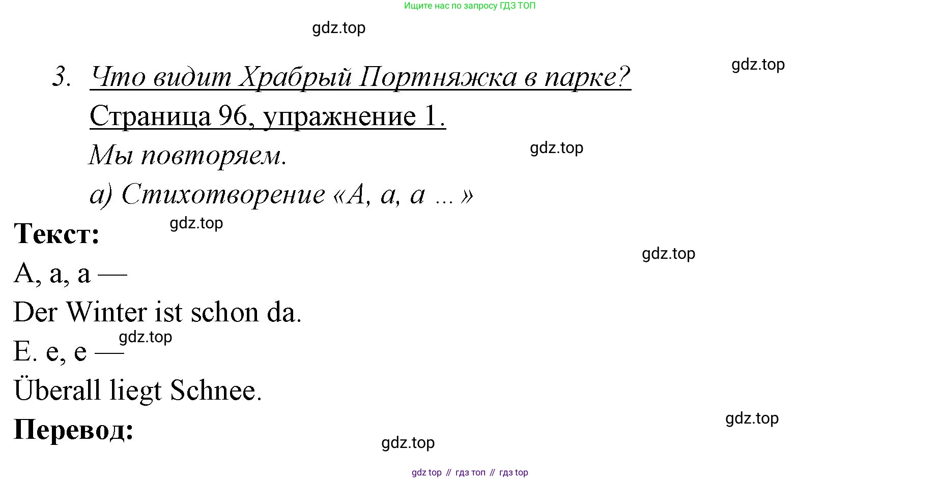 Немецкий язык (Deutsch), 3 класс учебник (lehrbuch), авторы: Бим Инесса Львовна (Bim I), Рыжова Лариса Ивановна (Ryschowa L), Фомичева Людмила Михайловна (Fomitschjowa L), издательство Просвещение, Москва, 2023, салатового цвета, Часть 1, страница 96, номер 1, Решение