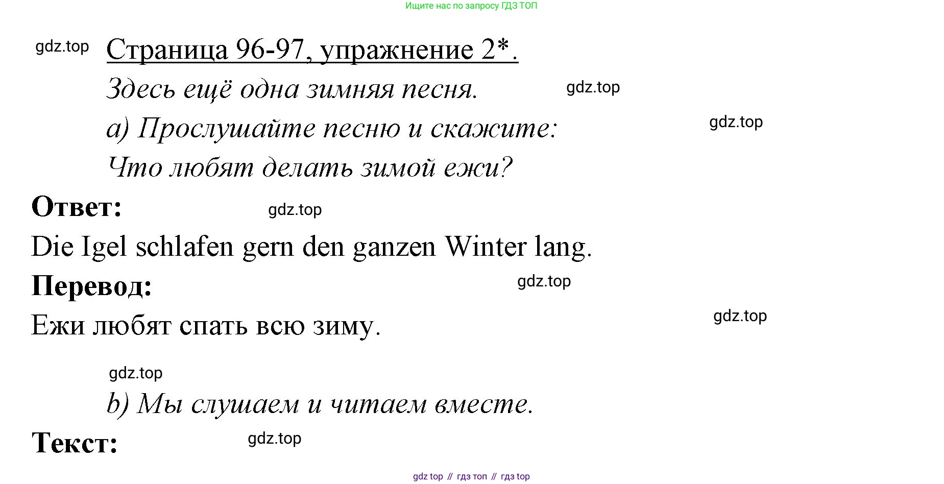 Немецкий язык (Deutsch), 3 класс учебник (lehrbuch), авторы: Бим Инесса Львовна (Bim I), Рыжова Лариса Ивановна (Ryschowa L), Фомичева Людмила Михайловна (Fomitschjowa L), издательство Просвещение, Москва, 2023, салатового цвета, Часть 1, страница 96, номер 2, Решение