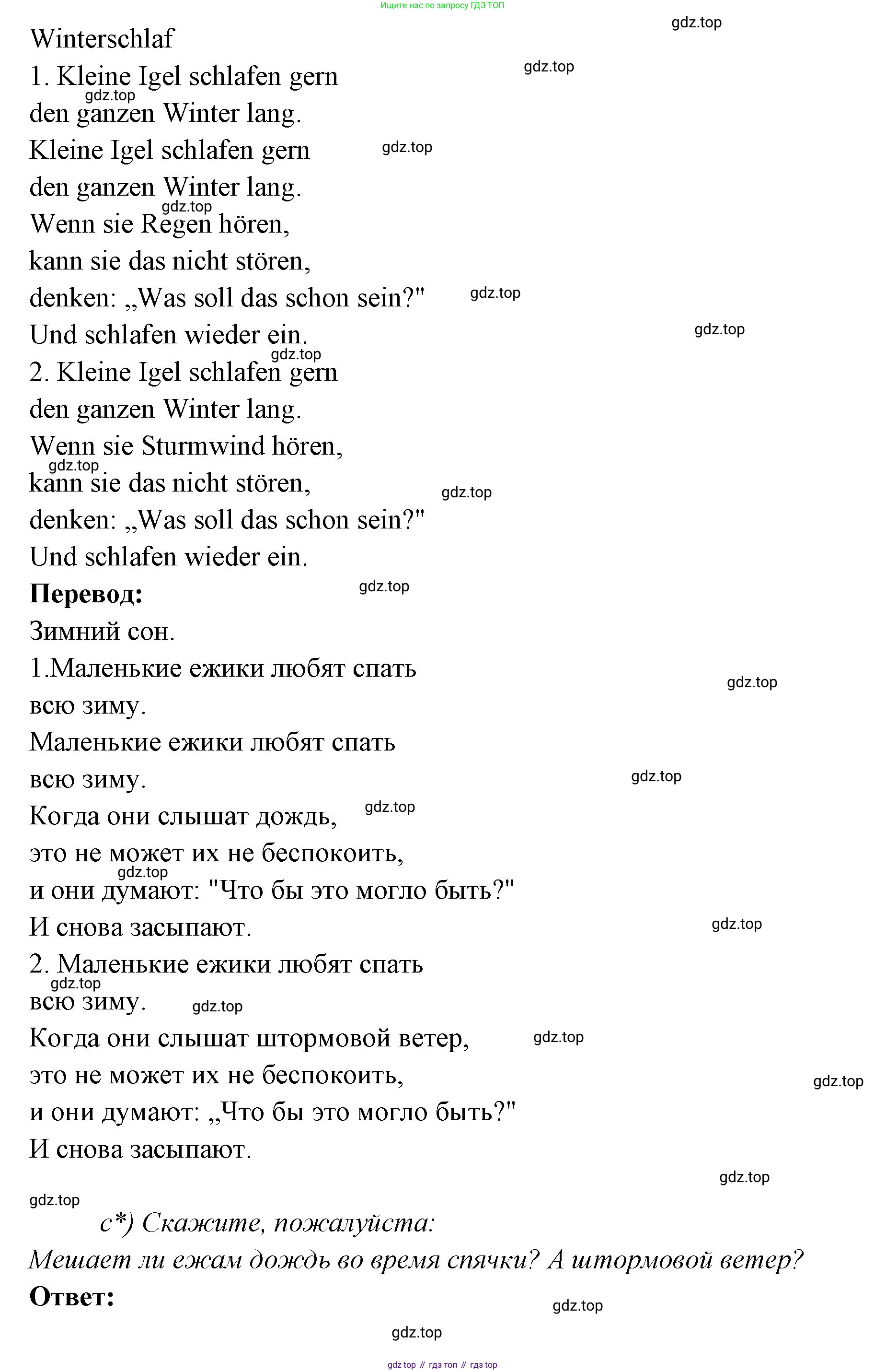 Немецкий язык (Deutsch), 3 класс учебник (lehrbuch), авторы: Бим Инесса Львовна (Bim I), Рыжова Лариса Ивановна (Ryschowa L), Фомичева Людмила Михайловна (Fomitschjowa L), издательство Просвещение, Москва, 2023, салатового цвета, Часть 1, страница 96, номер 2, Решение (продолжение 2)