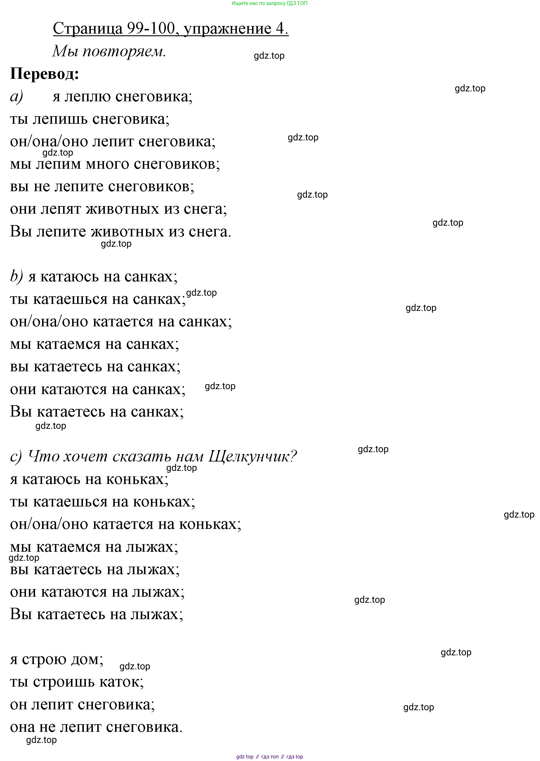 Немецкий язык (Deutsch), 3 класс учебник (lehrbuch), авторы: Бим Инесса Львовна (Bim I), Рыжова Лариса Ивановна (Ryschowa L), Фомичева Людмила Михайловна (Fomitschjowa L), издательство Просвещение, Москва, 2023, салатового цвета, Часть 1, страница 99, номер 4, Решение