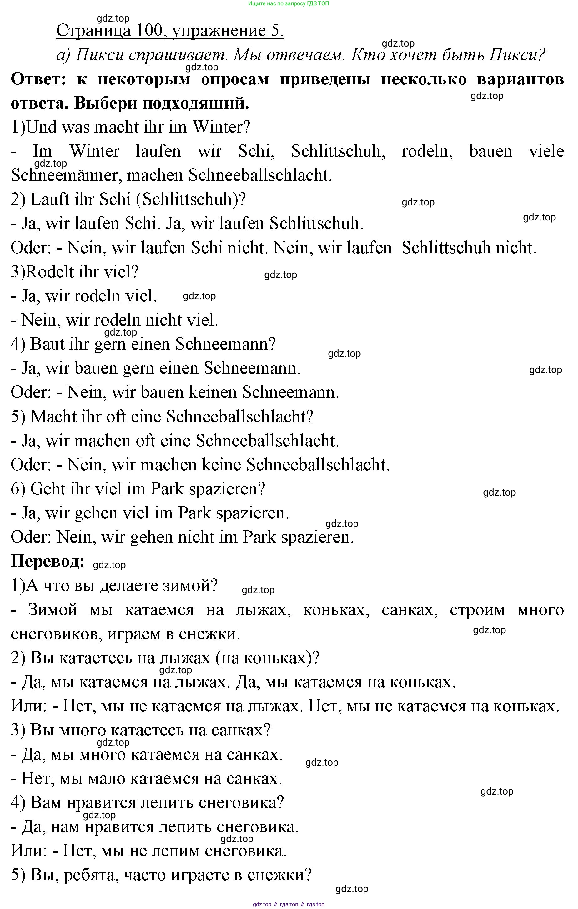 Немецкий язык (Deutsch), 3 класс учебник (lehrbuch), авторы: Бим Инесса Львовна (Bim I), Рыжова Лариса Ивановна (Ryschowa L), Фомичева Людмила Михайловна (Fomitschjowa L), издательство Просвещение, Москва, 2023, салатового цвета, Часть 1, страница 100, номер 5, Решение