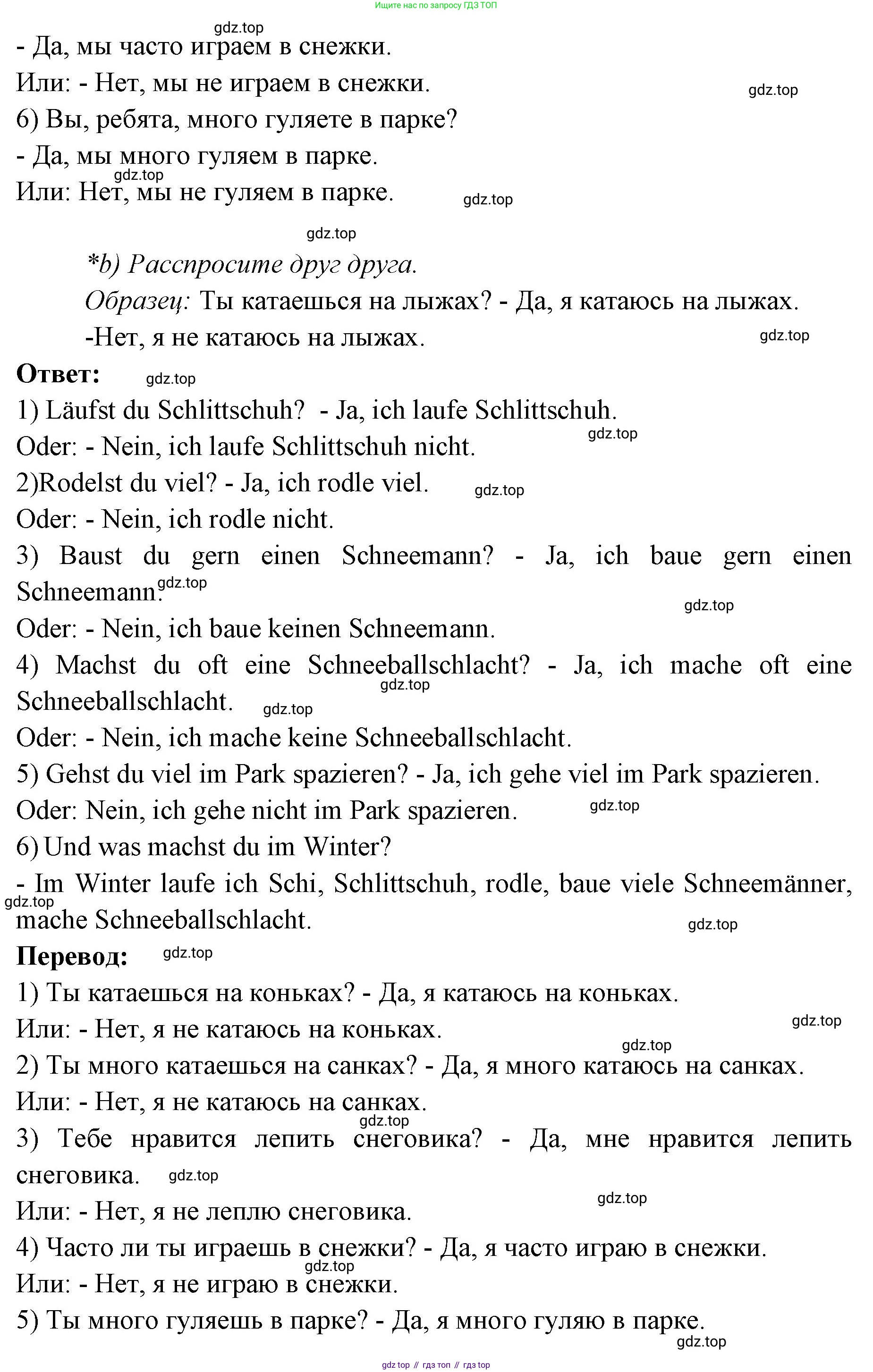 Немецкий язык (Deutsch), 3 класс учебник (lehrbuch), авторы: Бим Инесса Львовна (Bim I), Рыжова Лариса Ивановна (Ryschowa L), Фомичева Людмила Михайловна (Fomitschjowa L), издательство Просвещение, Москва, 2023, салатового цвета, Часть 1, страница 100, номер 5, Решение (продолжение 2)