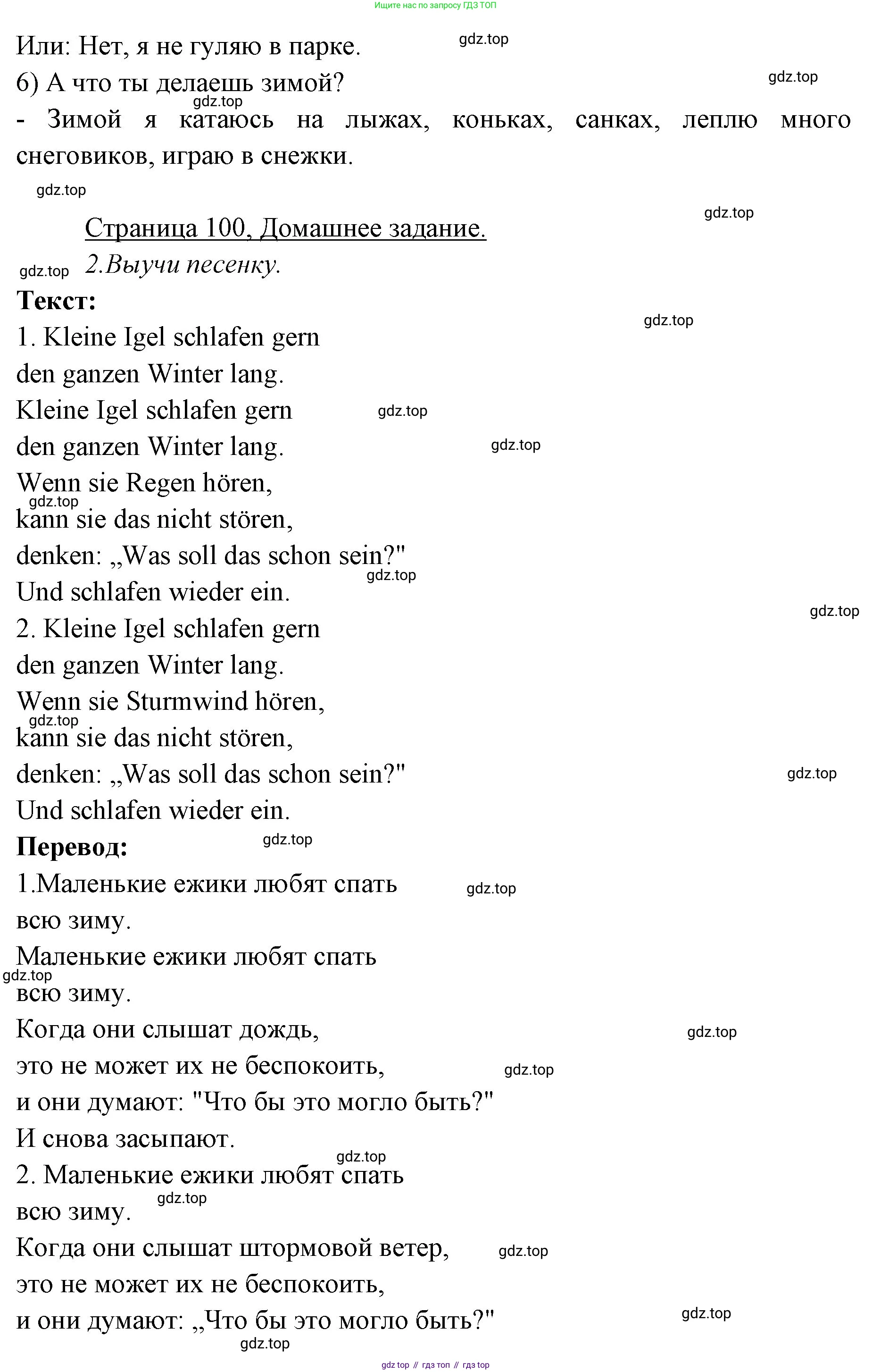 Немецкий язык (Deutsch), 3 класс учебник (lehrbuch), авторы: Бим Инесса Львовна (Bim I), Рыжова Лариса Ивановна (Ryschowa L), Фомичева Людмила Михайловна (Fomitschjowa L), издательство Просвещение, Москва, 2023, салатового цвета, Часть 1, страница 100, номер 5, Решение (продолжение 3)
