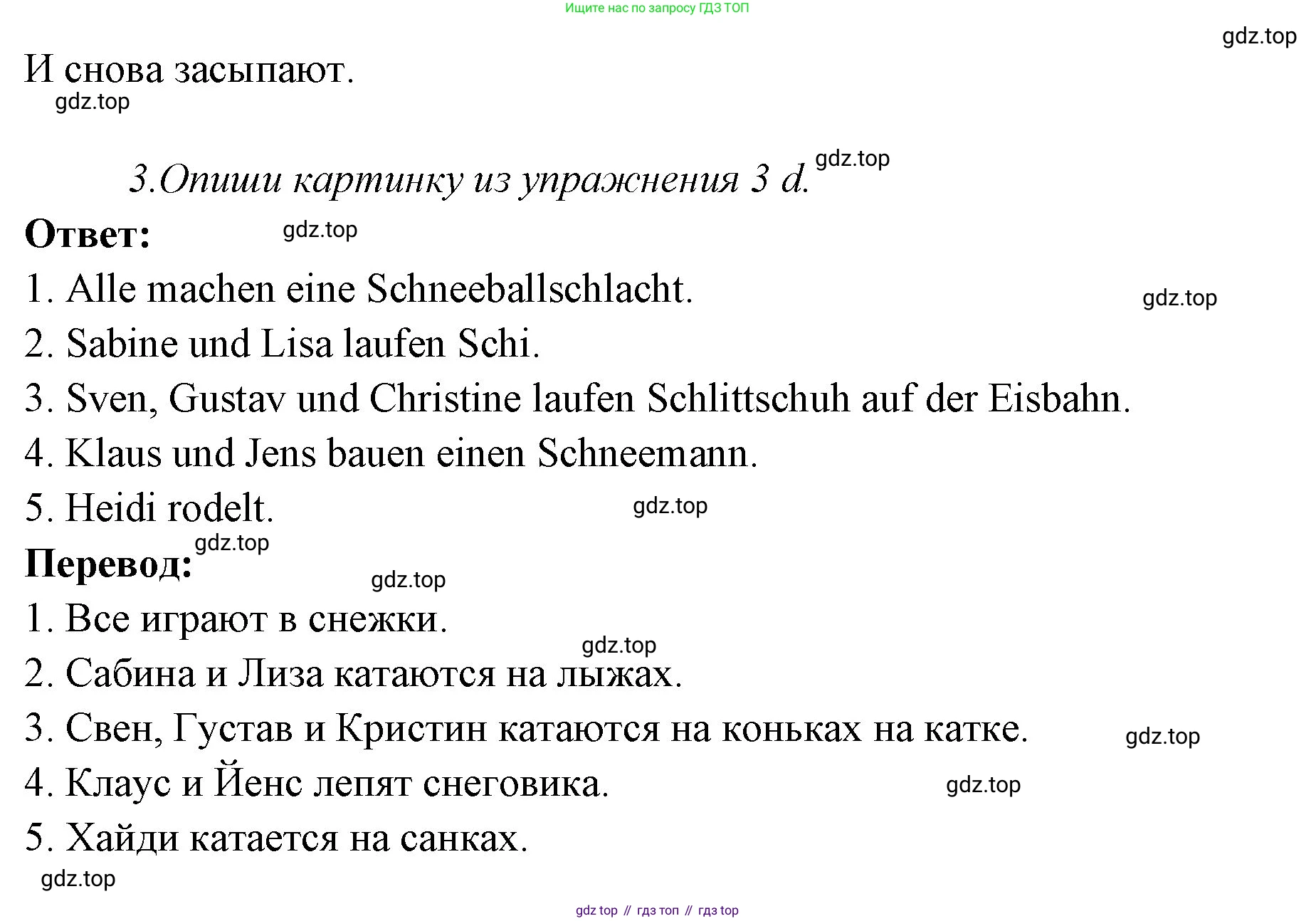 Немецкий язык (Deutsch), 3 класс учебник (lehrbuch), авторы: Бим Инесса Львовна (Bim I), Рыжова Лариса Ивановна (Ryschowa L), Фомичева Людмила Михайловна (Fomitschjowa L), издательство Просвещение, Москва, 2023, салатового цвета, Часть 1, страница 100, номер 5, Решение (продолжение 4)