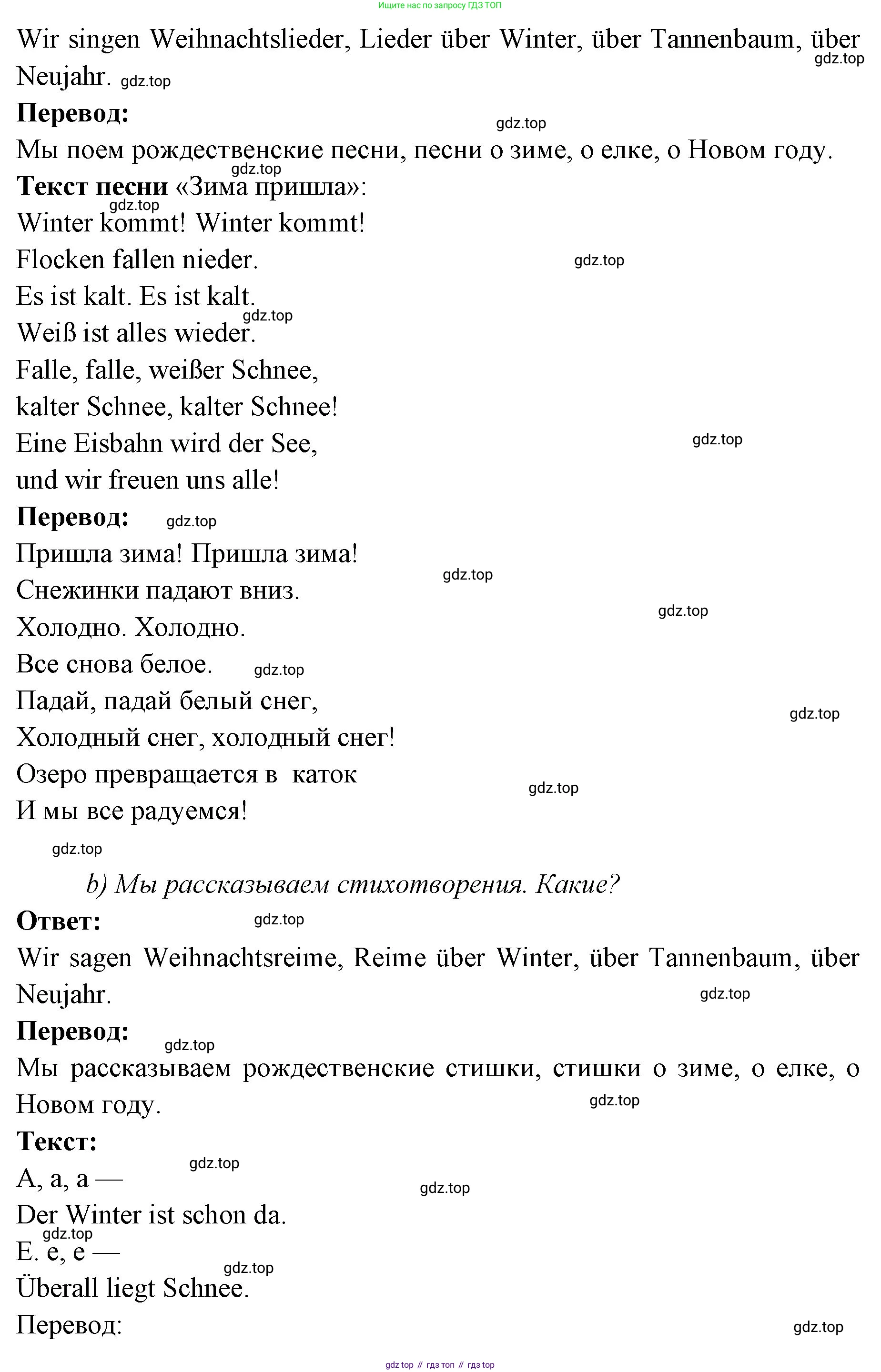 Немецкий язык (Deutsch), 3 класс учебник (lehrbuch), авторы: Бим Инесса Львовна (Bim I), Рыжова Лариса Ивановна (Ryschowa L), Фомичева Людмила Михайловна (Fomitschjowa L), издательство Просвещение, Москва, 2023, салатового цвета, Часть 1, страница 101, номер 1, Решение (продолжение 2)