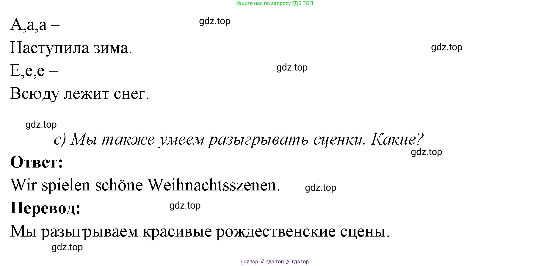 Немецкий язык (Deutsch), 3 класс учебник (lehrbuch), авторы: Бим Инесса Львовна (Bim I), Рыжова Лариса Ивановна (Ryschowa L), Фомичева Людмила Михайловна (Fomitschjowa L), издательство Просвещение, Москва, 2023, салатового цвета, Часть 1, страница 101, номер 1, Решение (продолжение 3)