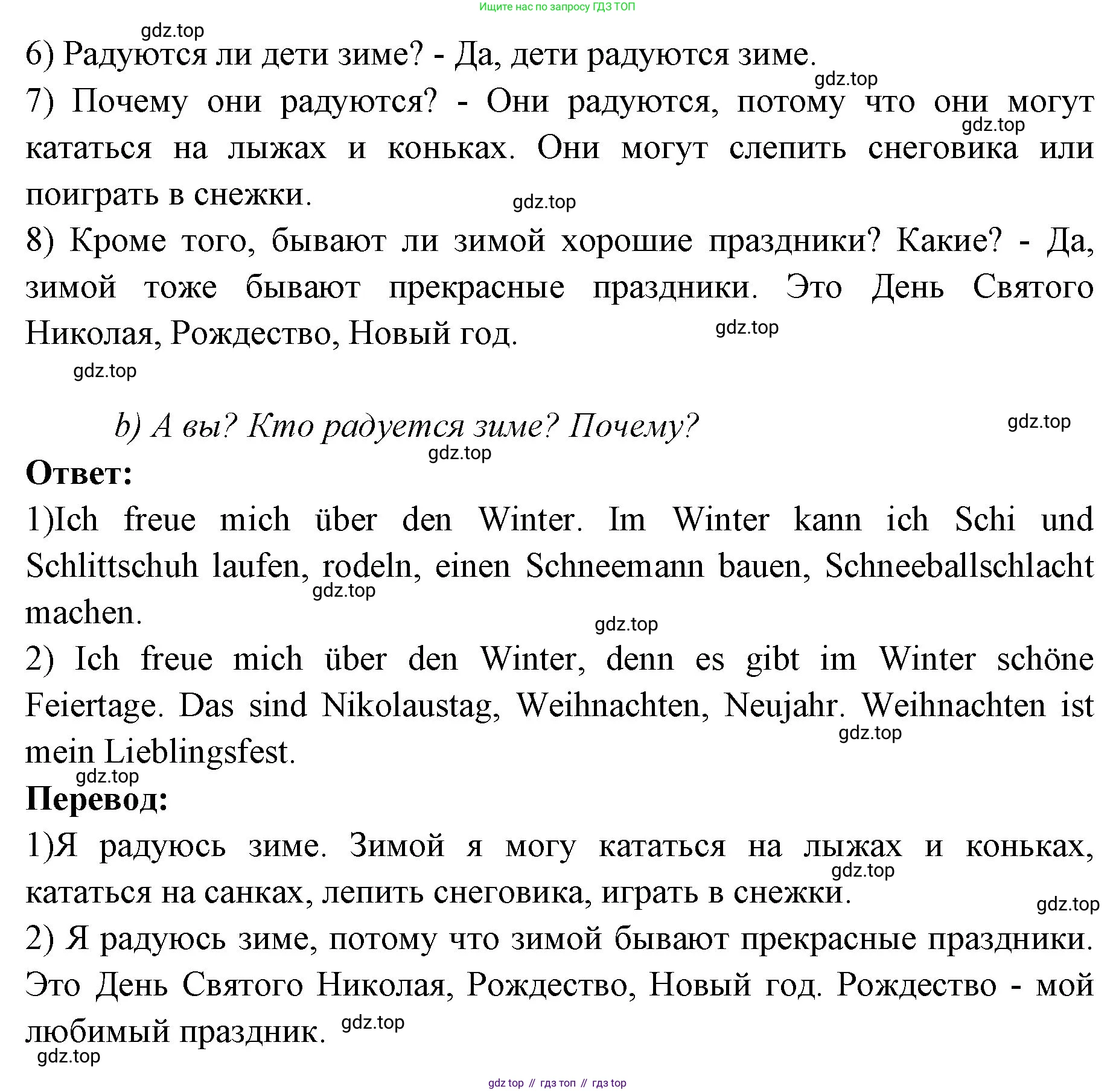 Немецкий язык (Deutsch), 3 класс учебник (lehrbuch), авторы: Бим Инесса Львовна (Bim I), Рыжова Лариса Ивановна (Ryschowa L), Фомичева Людмила Михайловна (Fomitschjowa L), издательство Просвещение, Москва, 2023, салатового цвета, Часть 1, страница 101, номер 2, Решение (продолжение 2)