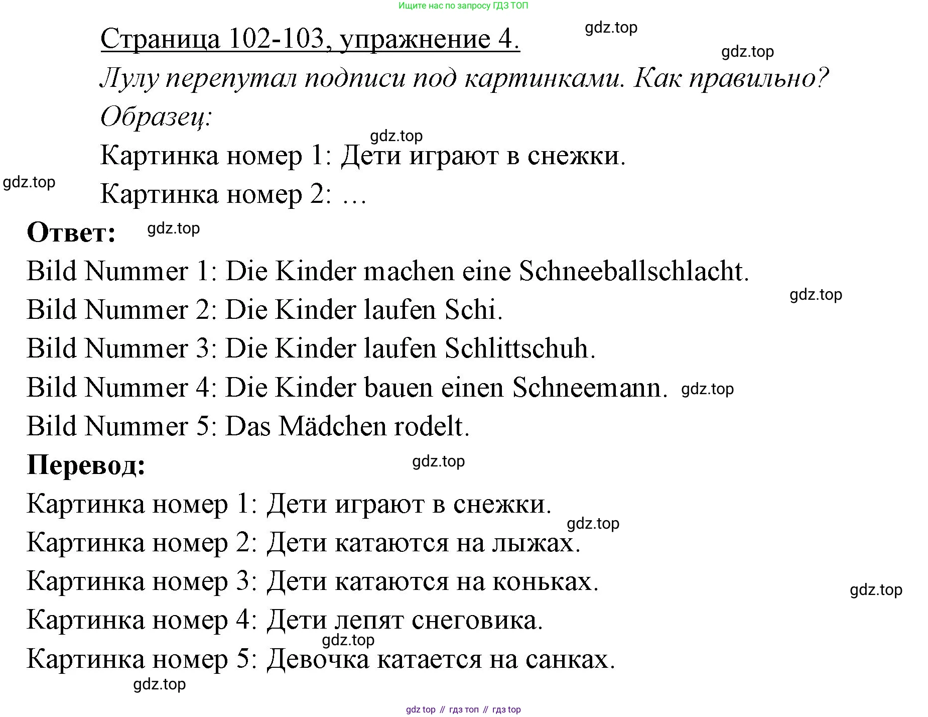 Немецкий язык (Deutsch), 3 класс учебник (lehrbuch), авторы: Бим Инесса Львовна (Bim I), Рыжова Лариса Ивановна (Ryschowa L), Фомичева Людмила Михайловна (Fomitschjowa L), издательство Просвещение, Москва, 2023, салатового цвета, Часть 1, страница 102, номер 4, Решение