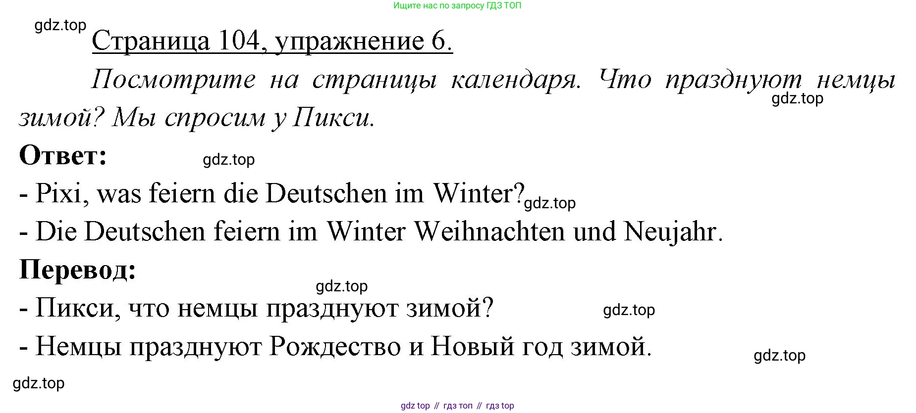 Немецкий язык (Deutsch), 3 класс учебник (lehrbuch), авторы: Бим Инесса Львовна (Bim I), Рыжова Лариса Ивановна (Ryschowa L), Фомичева Людмила Михайловна (Fomitschjowa L), издательство Просвещение, Москва, 2023, салатового цвета, Часть 1, страница 104, номер 6, Решение