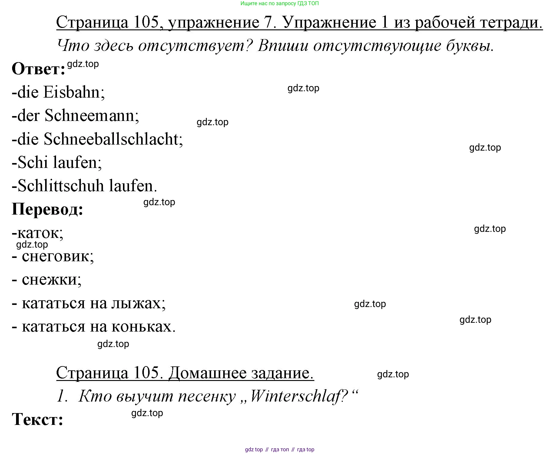 Немецкий язык (Deutsch), 3 класс учебник (lehrbuch), авторы: Бим Инесса Львовна (Bim I), Рыжова Лариса Ивановна (Ryschowa L), Фомичева Людмила Михайловна (Fomitschjowa L), издательство Просвещение, Москва, 2023, салатового цвета, Часть 1, страница 105, номер 7, Решение