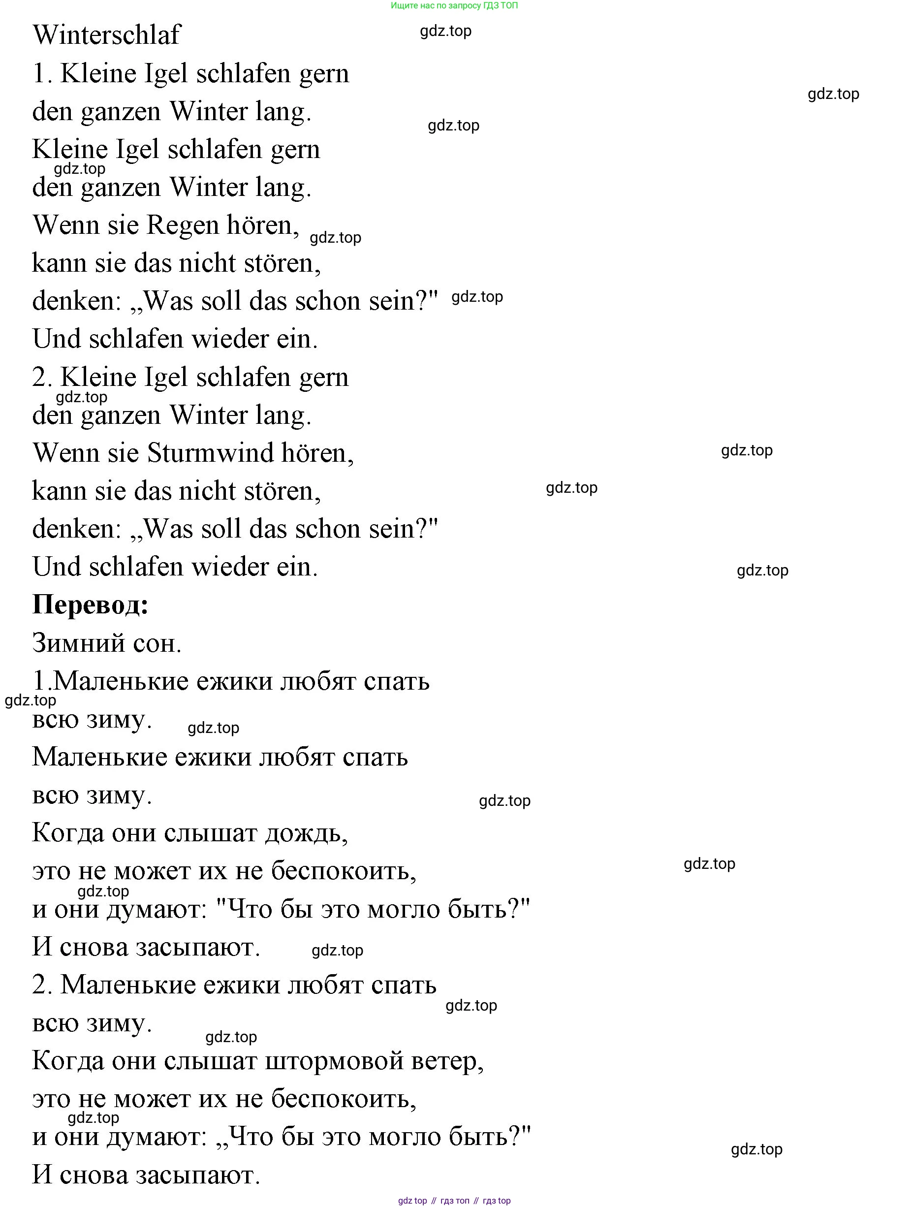 Немецкий язык (Deutsch), 3 класс учебник (lehrbuch), авторы: Бим Инесса Львовна (Bim I), Рыжова Лариса Ивановна (Ryschowa L), Фомичева Людмила Михайловна (Fomitschjowa L), издательство Просвещение, Москва, 2023, салатового цвета, Часть 1, страница 105, номер 7, Решение (продолжение 2)
