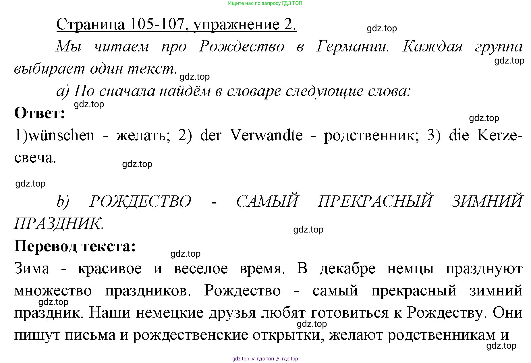 Немецкий язык (Deutsch), 3 класс учебник (lehrbuch), авторы: Бим Инесса Львовна (Bim I), Рыжова Лариса Ивановна (Ryschowa L), Фомичева Людмила Михайловна (Fomitschjowa L), издательство Просвещение, Москва, 2023, салатового цвета, Часть 1, страница 105, номер 2, Решение