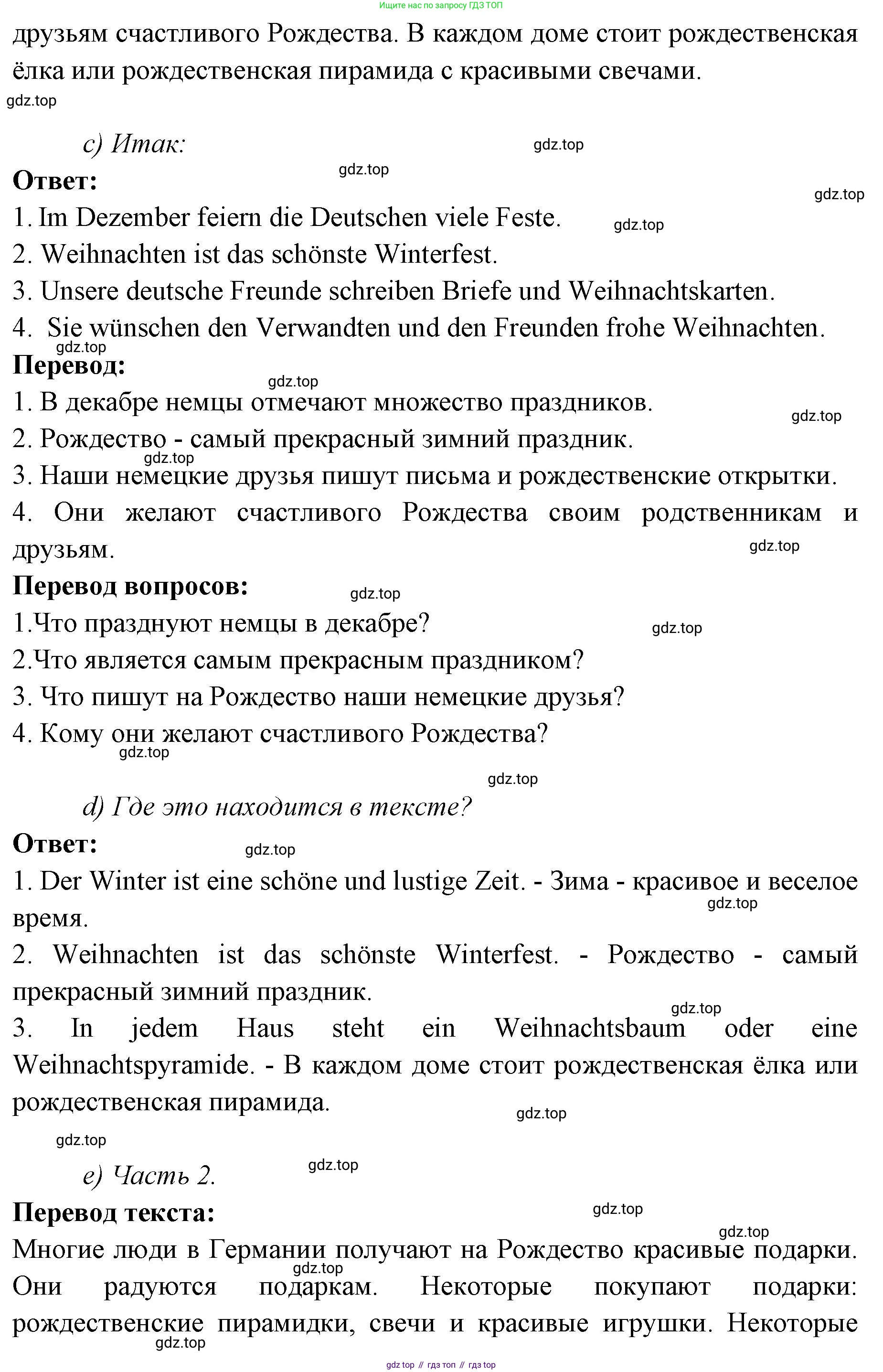 Немецкий язык (Deutsch), 3 класс учебник (lehrbuch), авторы: Бим Инесса Львовна (Bim I), Рыжова Лариса Ивановна (Ryschowa L), Фомичева Людмила Михайловна (Fomitschjowa L), издательство Просвещение, Москва, 2023, салатового цвета, Часть 1, страница 105, номер 2, Решение (продолжение 2)