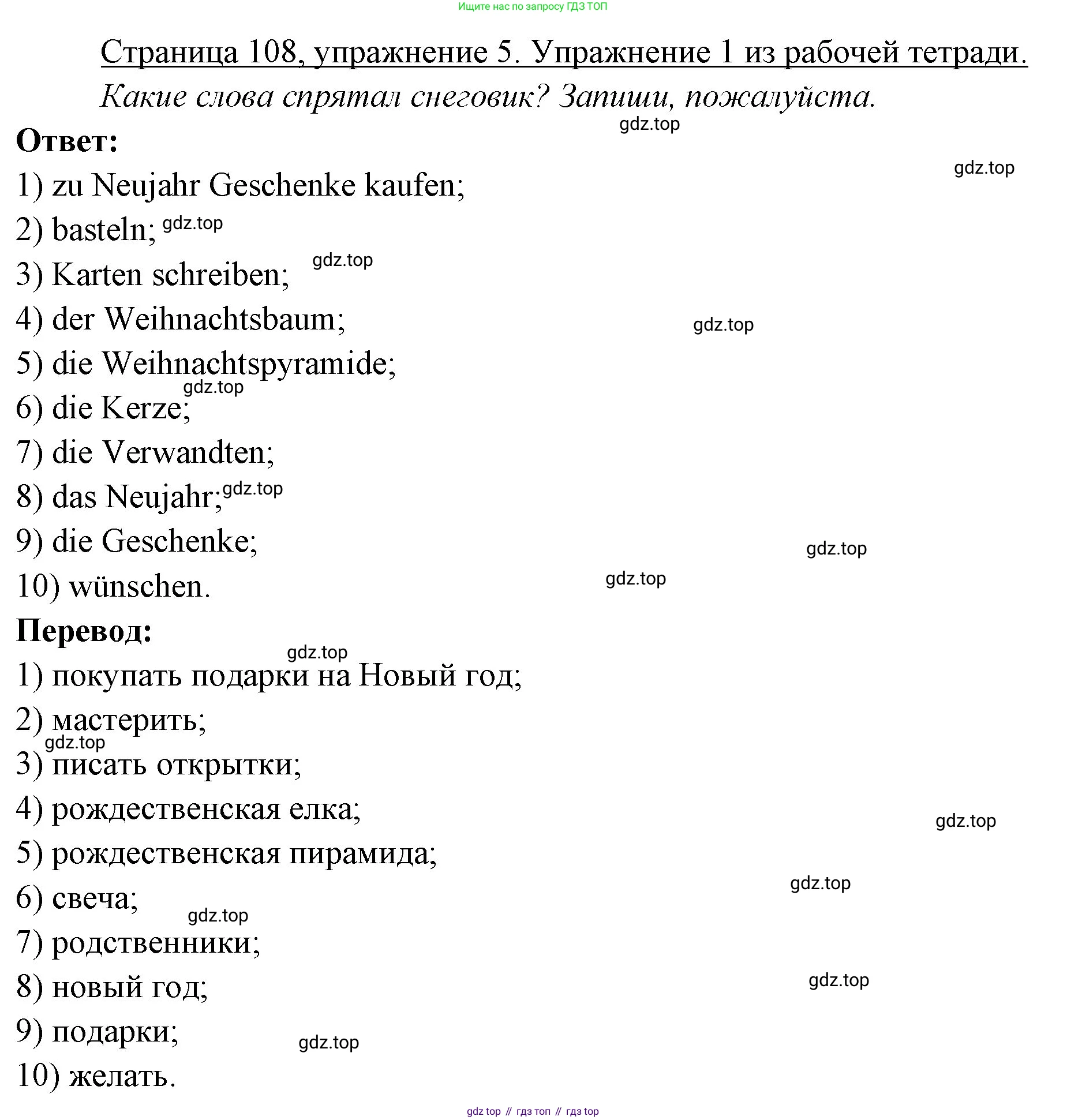 Немецкий язык (Deutsch), 3 класс учебник (lehrbuch), авторы: Бим Инесса Львовна (Bim I), Рыжова Лариса Ивановна (Ryschowa L), Фомичева Людмила Михайловна (Fomitschjowa L), издательство Просвещение, Москва, 2023, салатового цвета, Часть 1, страница 108, номер 5, Решение