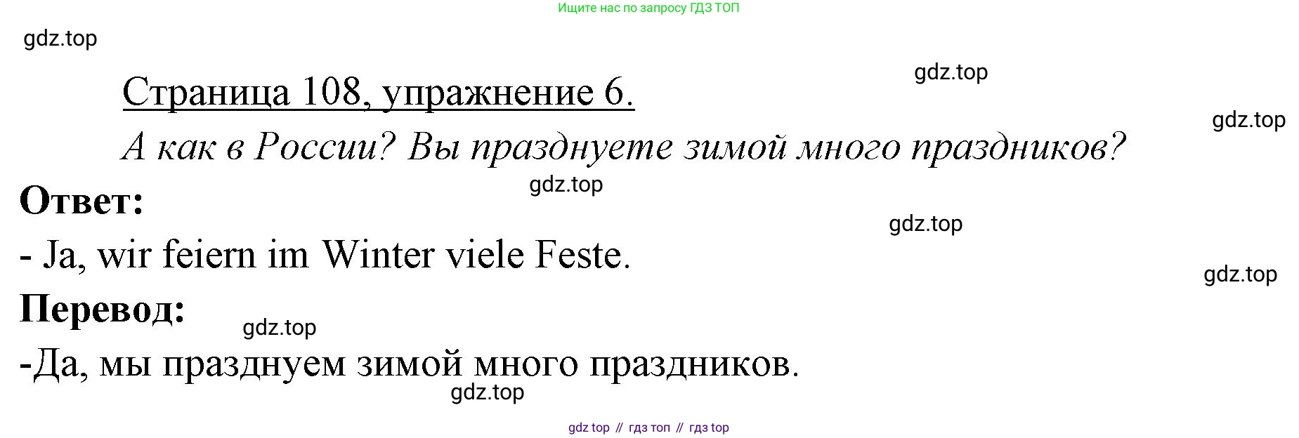 Немецкий язык (Deutsch), 3 класс учебник (lehrbuch), авторы: Бим Инесса Львовна (Bim I), Рыжова Лариса Ивановна (Ryschowa L), Фомичева Людмила Михайловна (Fomitschjowa L), издательство Просвещение, Москва, 2023, салатового цвета, Часть 1, страница 108, номер 6, Решение