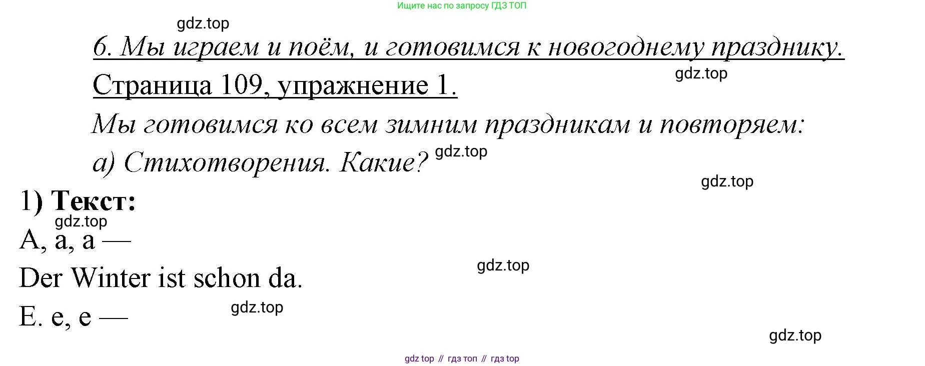 Немецкий язык (Deutsch), 3 класс учебник (lehrbuch), авторы: Бим Инесса Львовна (Bim I), Рыжова Лариса Ивановна (Ryschowa L), Фомичева Людмила Михайловна (Fomitschjowa L), издательство Просвещение, Москва, 2023, салатового цвета, Часть 1, страница 109, номер 1, Решение