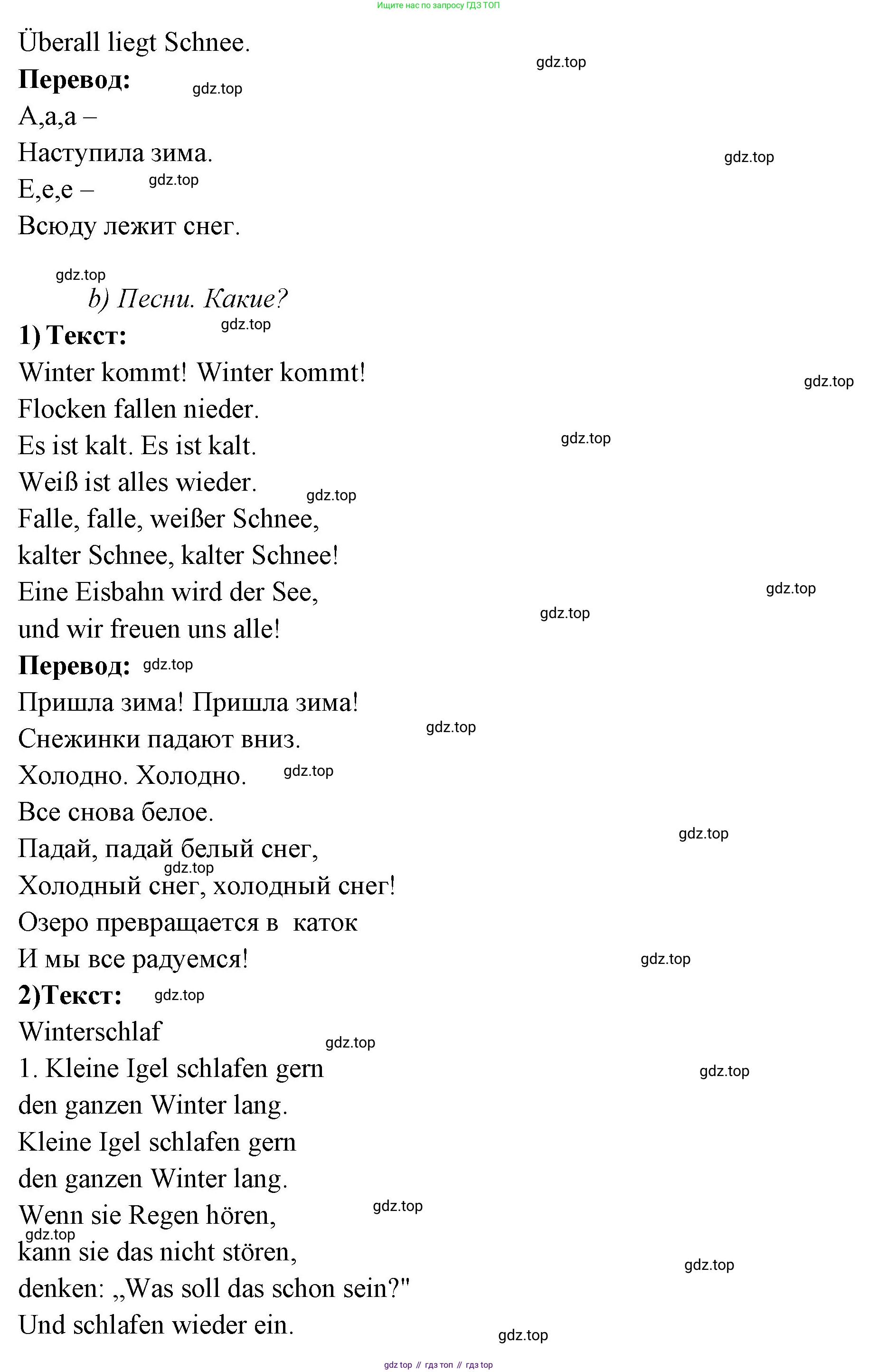 Немецкий язык (Deutsch), 3 класс учебник (lehrbuch), авторы: Бим Инесса Львовна (Bim I), Рыжова Лариса Ивановна (Ryschowa L), Фомичева Людмила Михайловна (Fomitschjowa L), издательство Просвещение, Москва, 2023, салатового цвета, Часть 1, страница 109, номер 1, Решение (продолжение 2)