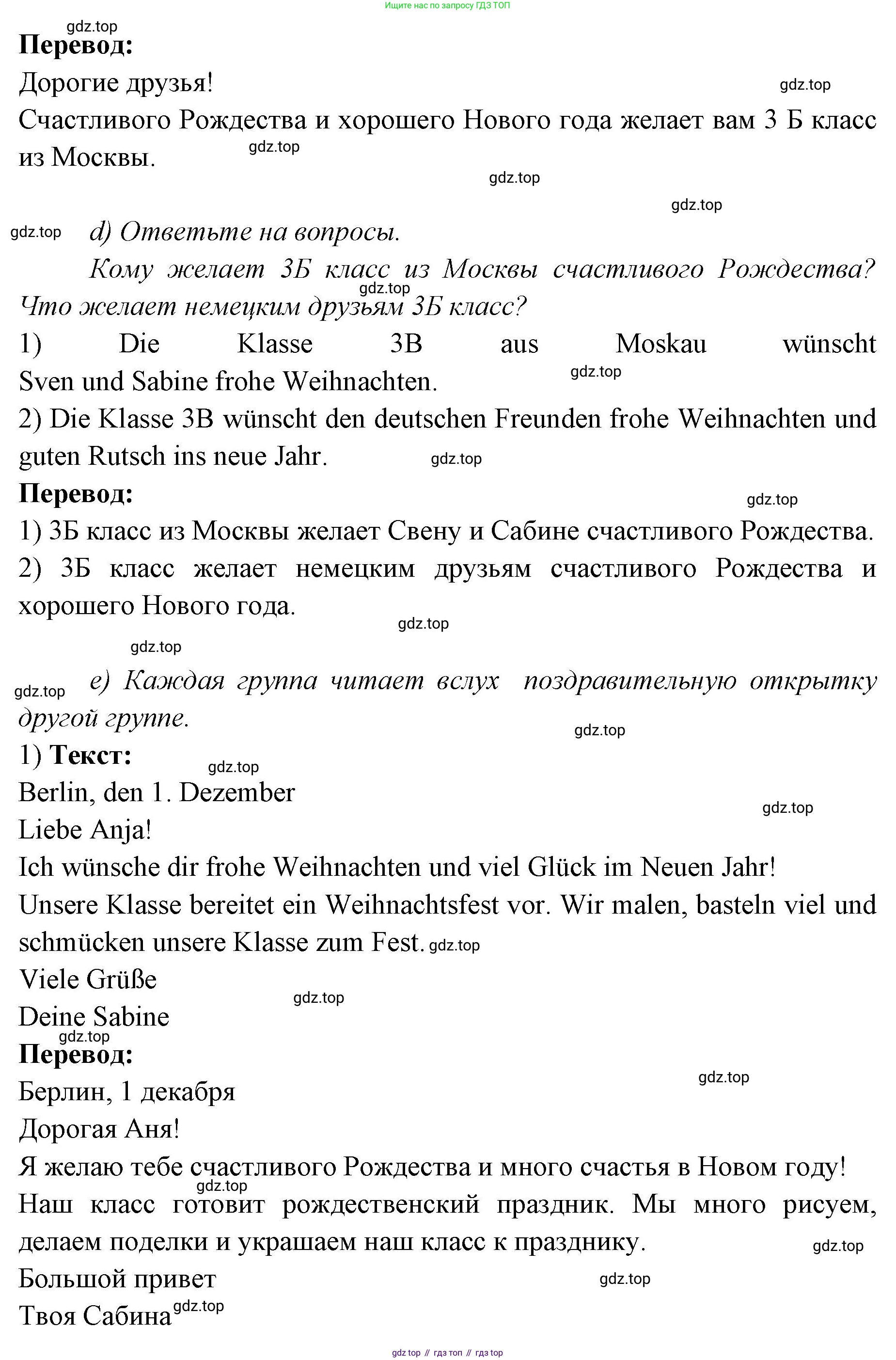 Немецкий язык (Deutsch), 3 класс учебник (lehrbuch), авторы: Бим Инесса Львовна (Bim I), Рыжова Лариса Ивановна (Ryschowa L), Фомичева Людмила Михайловна (Fomitschjowa L), издательство Просвещение, Москва, 2023, салатового цвета, Часть 1, страница 110, номер 3, Решение (продолжение 2)