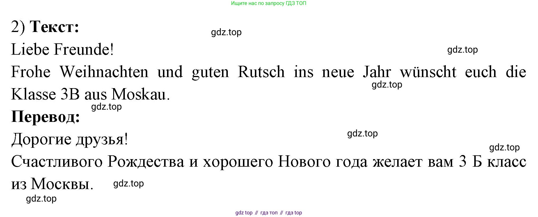 Немецкий язык (Deutsch), 3 класс учебник (lehrbuch), авторы: Бим Инесса Львовна (Bim I), Рыжова Лариса Ивановна (Ryschowa L), Фомичева Людмила Михайловна (Fomitschjowa L), издательство Просвещение, Москва, 2023, салатового цвета, Часть 1, страница 110, номер 3, Решение (продолжение 3)