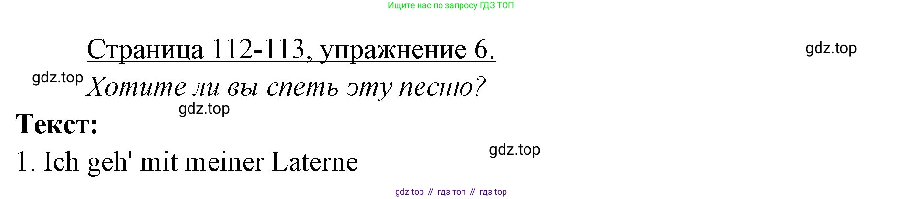 Немецкий язык (Deutsch), 3 класс учебник (lehrbuch), авторы: Бим Инесса Львовна (Bim I), Рыжова Лариса Ивановна (Ryschowa L), Фомичева Людмила Михайловна (Fomitschjowa L), издательство Просвещение, Москва, 2023, салатового цвета, Часть 1, страница 112, номер 6, Решение