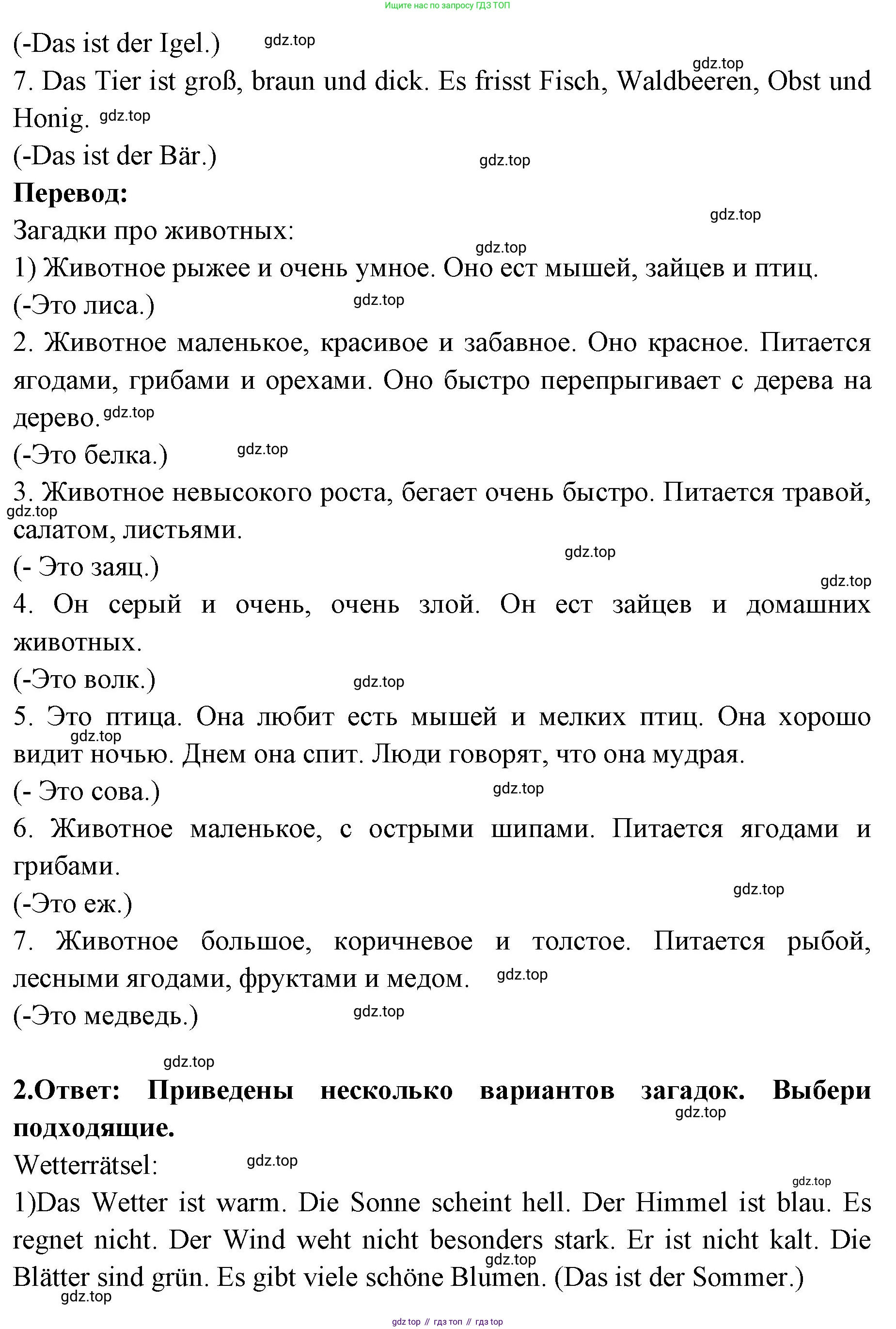 Немецкий язык (Deutsch), 3 класс учебник (lehrbuch), авторы: Бим Инесса Львовна (Bim I), Рыжова Лариса Ивановна (Ryschowa L), Фомичева Людмила Михайловна (Fomitschjowa L), издательство Просвещение, Москва, 2023, салатового цвета, Часть 1, страница 114, номер 8, Решение (продолжение 2)