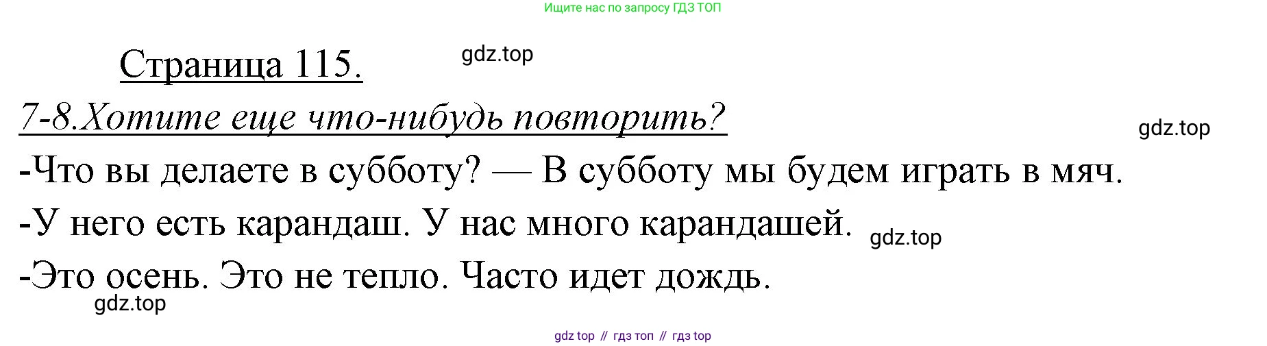 Немецкий язык (Deutsch), 3 класс учебник (lehrbuch), авторы: Бим Инесса Львовна (Bim I), Рыжова Лариса Ивановна (Ryschowa L), Фомичева Людмила Михайловна (Fomitschjowa L), издательство Просвещение, Москва, 2023, салатового цвета, Часть 1, страница 115, номер 1, Решение