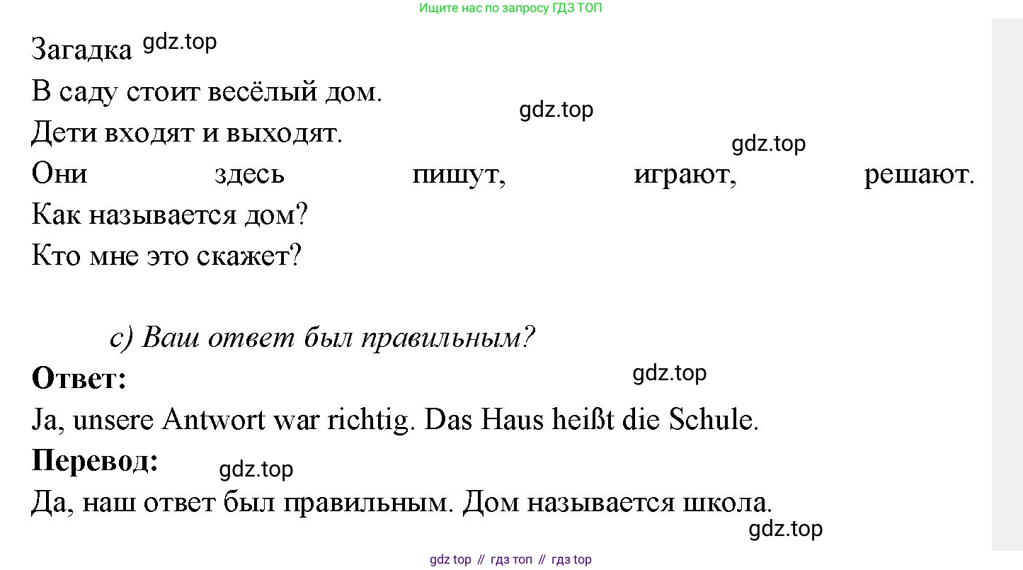 Немецкий язык (Deutsch), 3 класс учебник (lehrbuch), авторы: Бим Инесса Львовна (Bim I), Рыжова Лариса Ивановна (Ryschowa L), Фомичева Людмила Михайловна (Fomitschjowa L), издательство Просвещение, Москва, 2023, салатового цвета, Часть 2, страница 4, номер 2, Решение (продолжение 2)