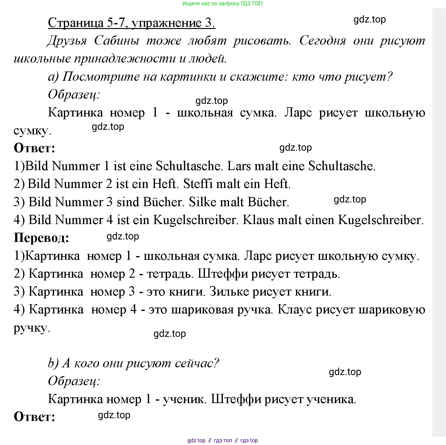 Немецкий язык (Deutsch), 3 класс учебник (lehrbuch), авторы: Бим Инесса Львовна (Bim I), Рыжова Лариса Ивановна (Ryschowa L), Фомичева Людмила Михайловна (Fomitschjowa L), издательство Просвещение, Москва, 2023, салатового цвета, Часть 2, страница 5, номер 3, Решение