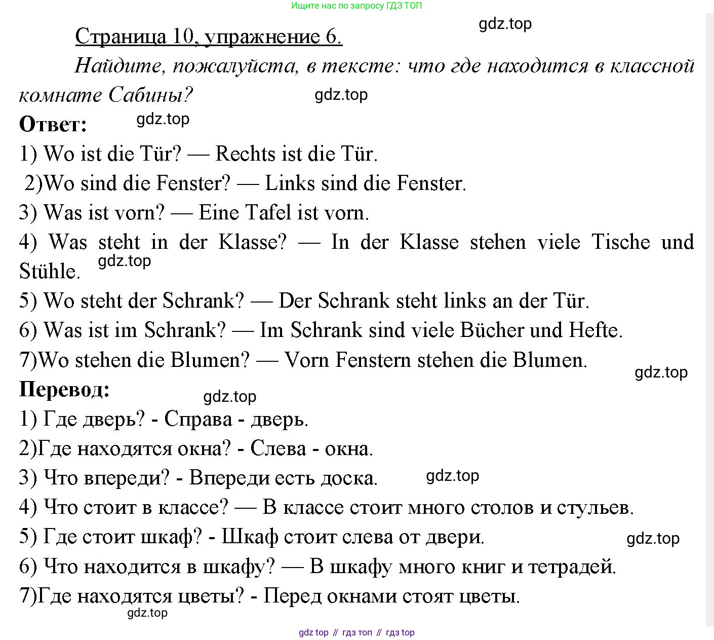 Немецкий язык (Deutsch), 3 класс учебник (lehrbuch), авторы: Бим Инесса Львовна (Bim I), Рыжова Лариса Ивановна (Ryschowa L), Фомичева Людмила Михайловна (Fomitschjowa L), издательство Просвещение, Москва, 2023, салатового цвета, Часть 2, страница 10, номер 6, Решение