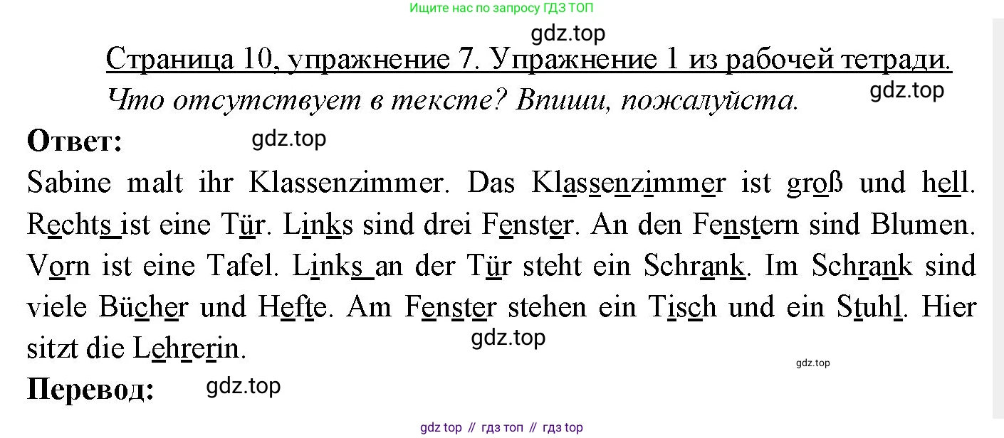 Немецкий язык (Deutsch), 3 класс учебник (lehrbuch), авторы: Бим Инесса Львовна (Bim I), Рыжова Лариса Ивановна (Ryschowa L), Фомичева Людмила Михайловна (Fomitschjowa L), издательство Просвещение, Москва, 2023, салатового цвета, Часть 2, страница 10, номер 7, Решение