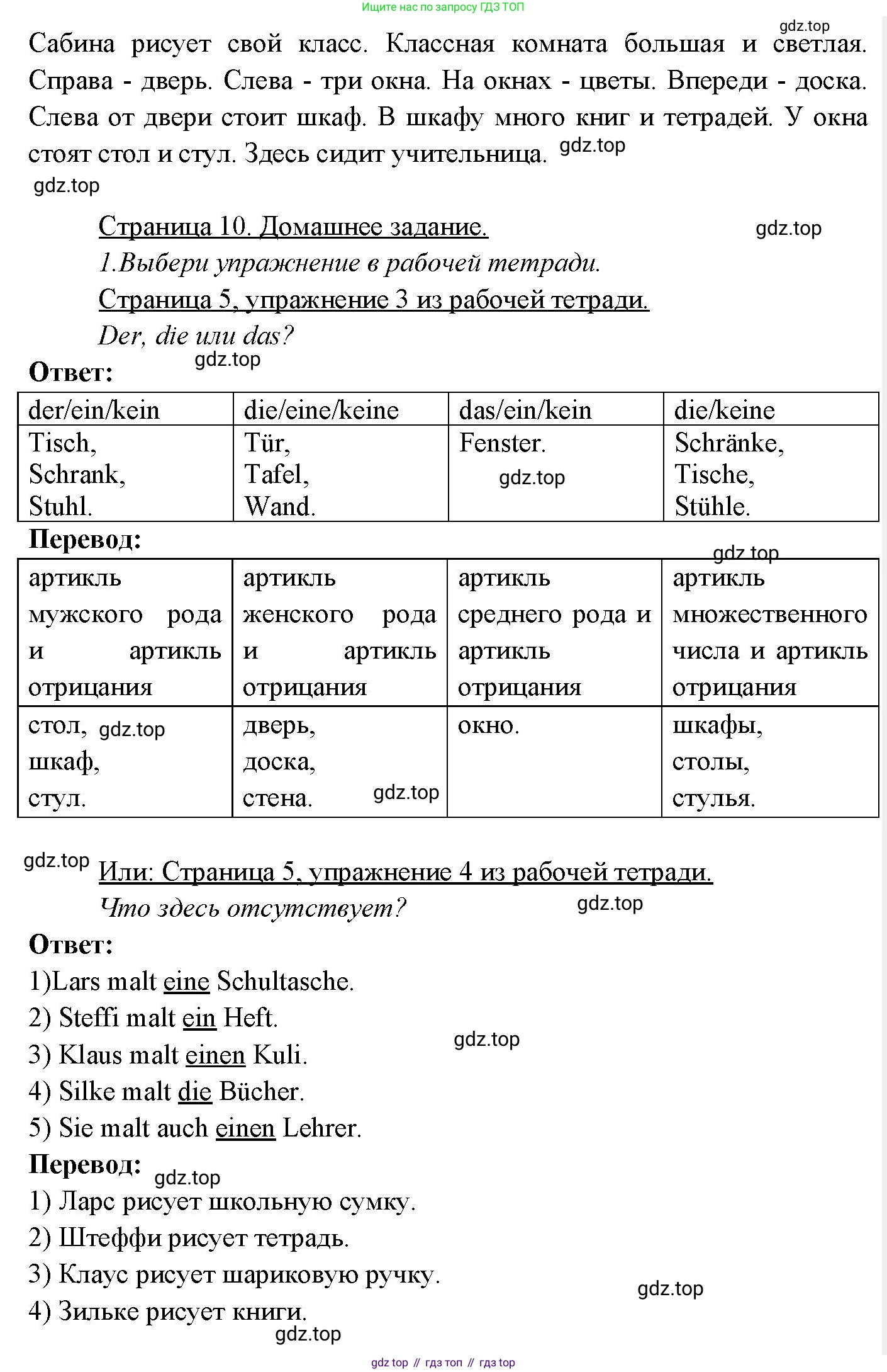 Немецкий язык (Deutsch), 3 класс учебник (lehrbuch), авторы: Бим Инесса Львовна (Bim I), Рыжова Лариса Ивановна (Ryschowa L), Фомичева Людмила Михайловна (Fomitschjowa L), издательство Просвещение, Москва, 2023, салатового цвета, Часть 2, страница 10, номер 7, Решение (продолжение 2)