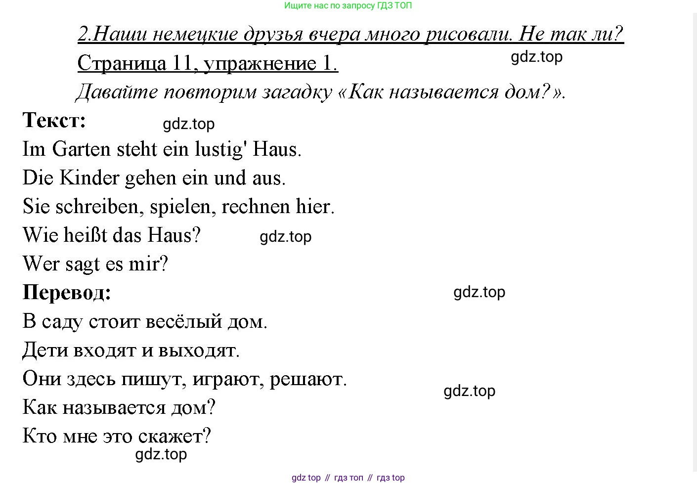 Немецкий язык (Deutsch), 3 класс учебник (lehrbuch), авторы: Бим Инесса Львовна (Bim I), Рыжова Лариса Ивановна (Ryschowa L), Фомичева Людмила Михайловна (Fomitschjowa L), издательство Просвещение, Москва, 2023, салатового цвета, Часть 2, страница 11, номер 1, Решение